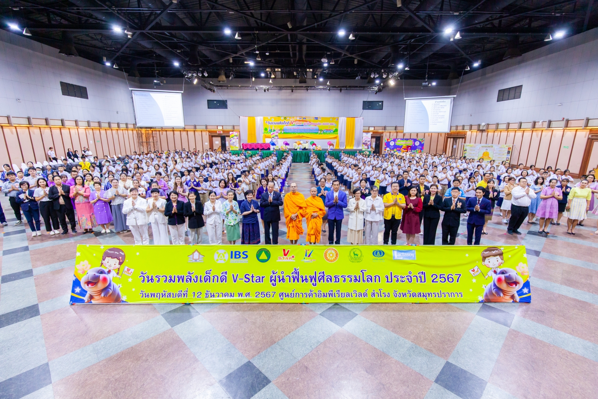 รวมพลังเด็กดี V-Star จังหวัดสมุทรปราการ ครั้งที่ 17 