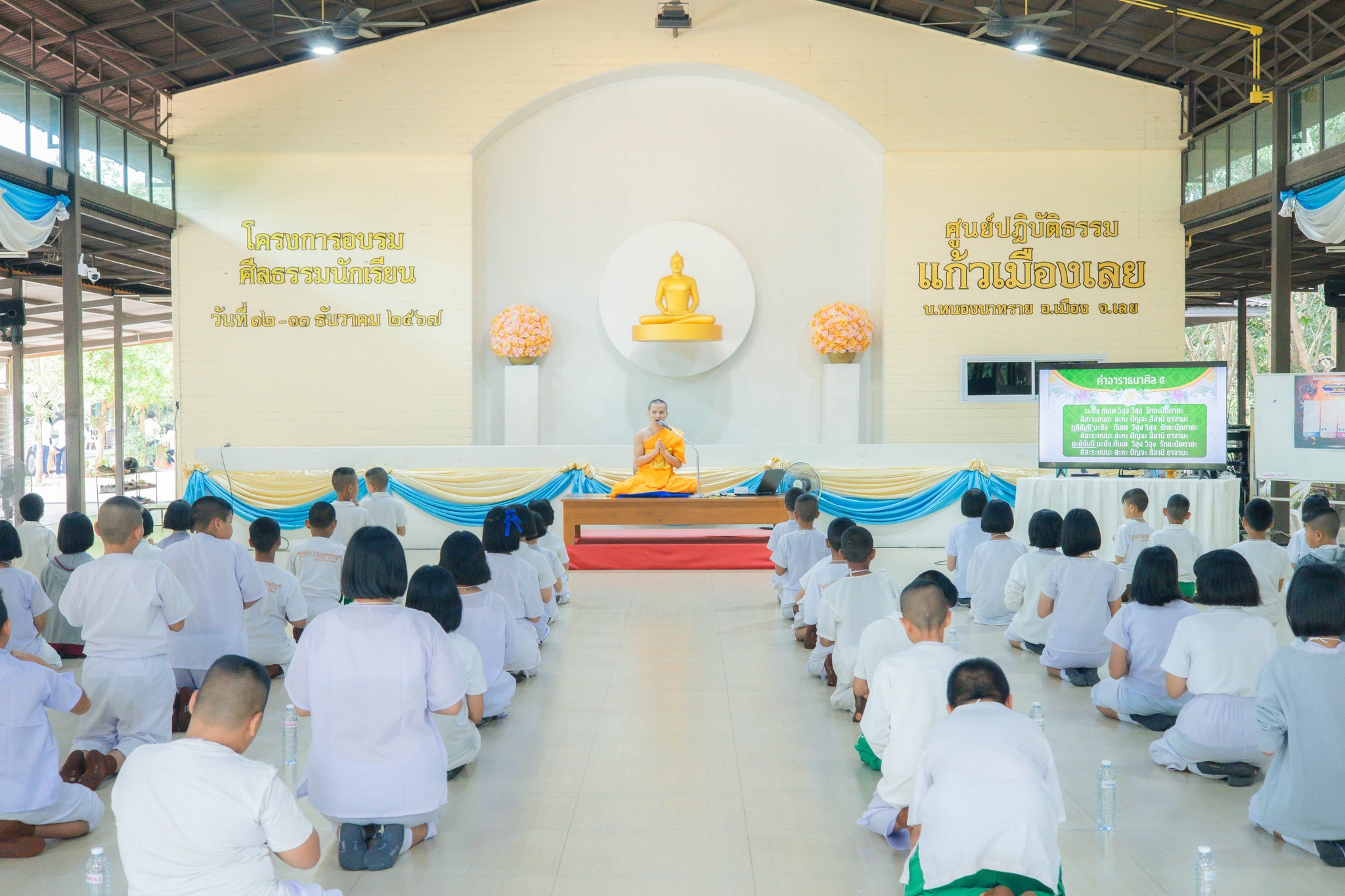 ศูนย์ปฏิบัติธรรมแก้วเมืองเลย จัดอบรมศีลธรรม โรงเรียนบ้านหนองหญ้าไซ