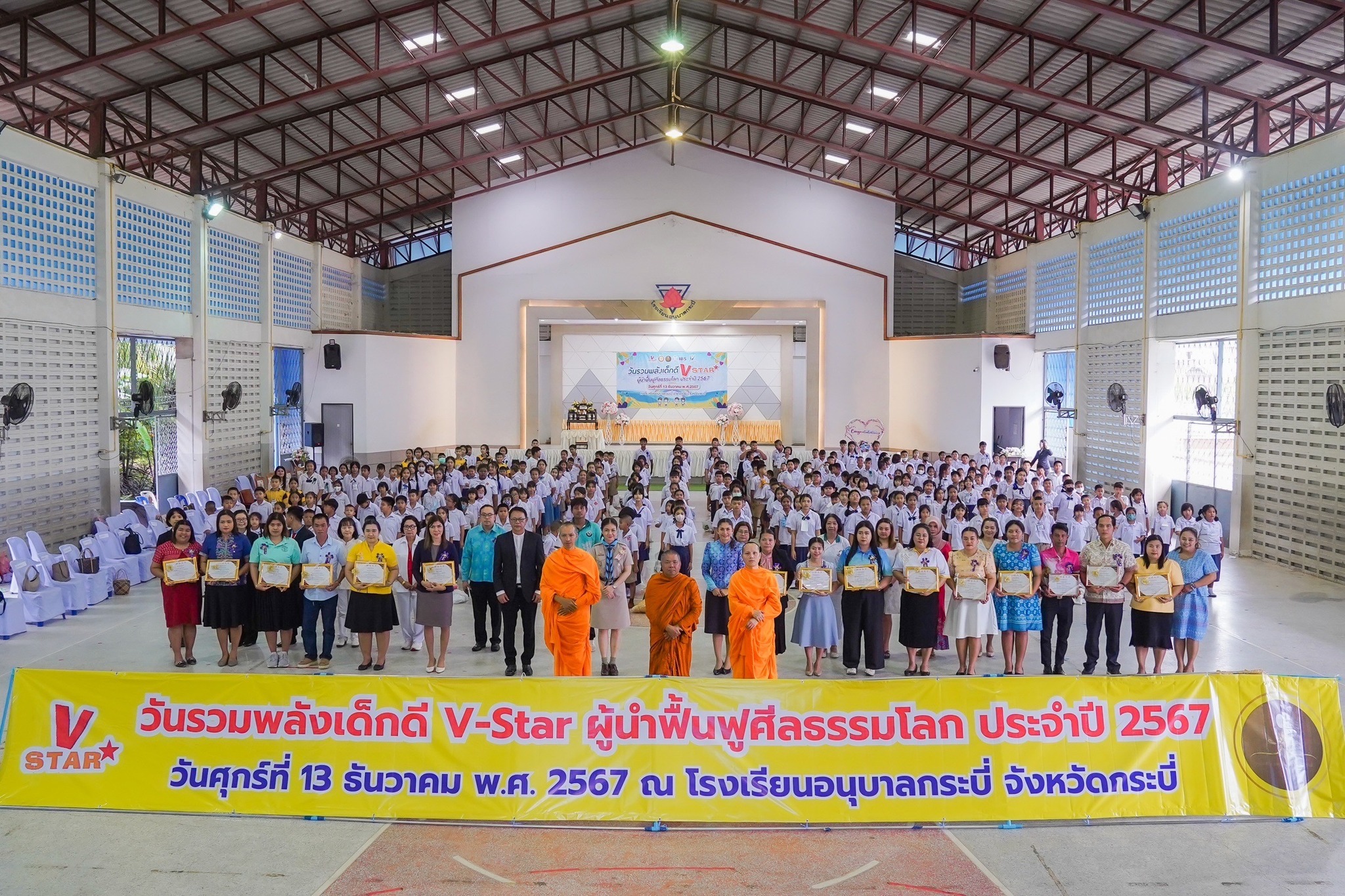 รวมพลังเด็กดี V-Star จังหวัดกระบี่ ครั้งที่ 17