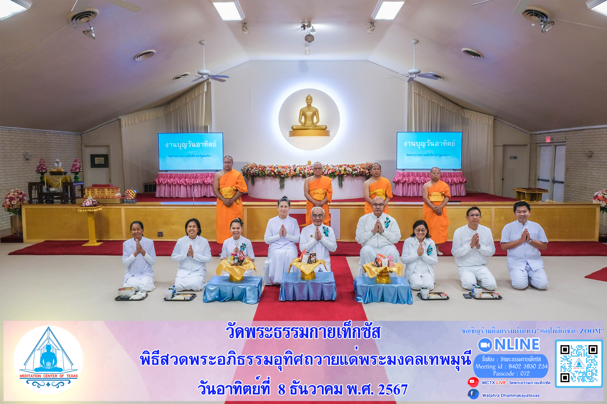 วัดพระธรรมกายเท็กซัส จัดงานบุญวันอาทิตย์