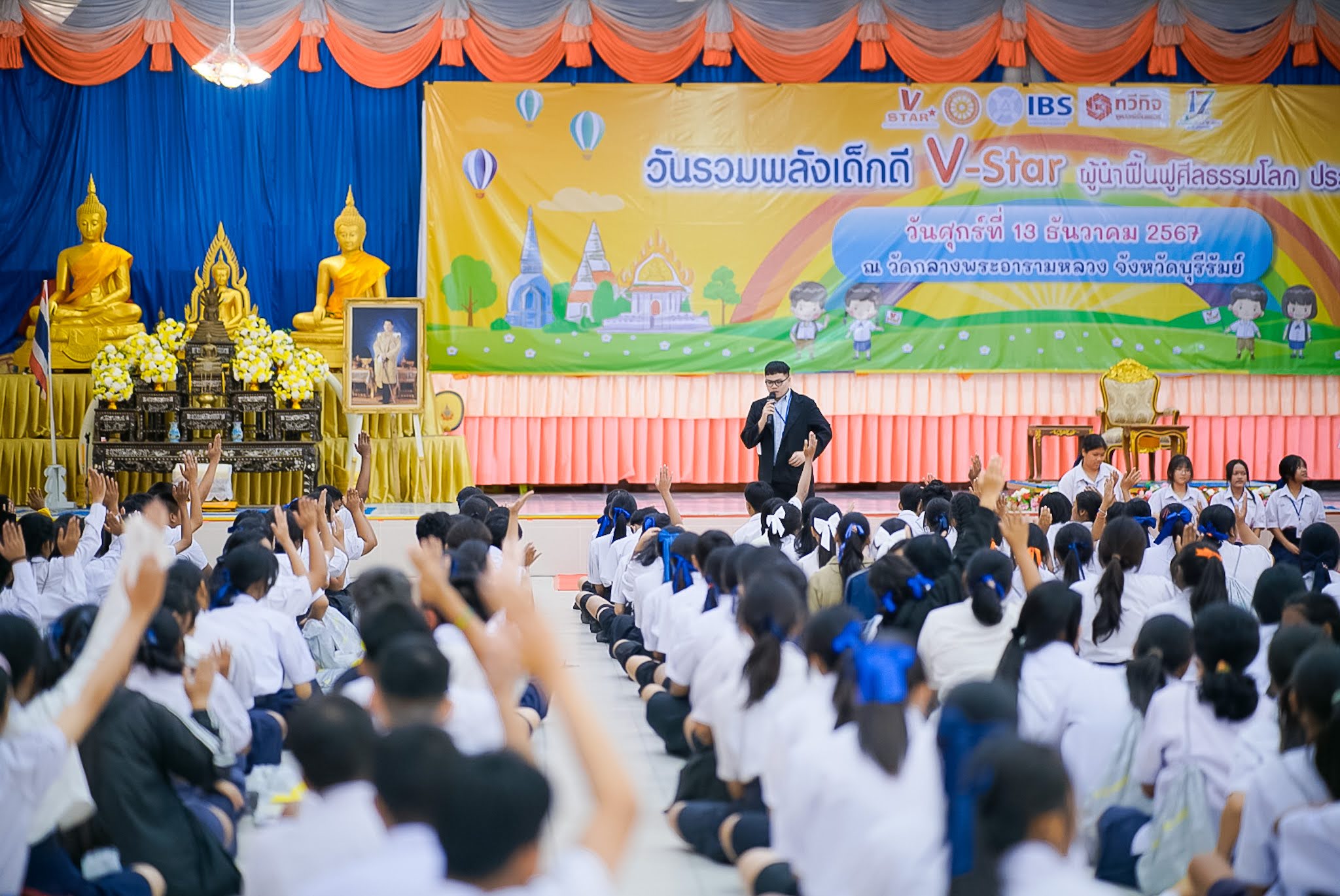 รวมพลังเด็กดี V-Star จังหวัดบุรีรัมย์ ครั้งที่ 17 