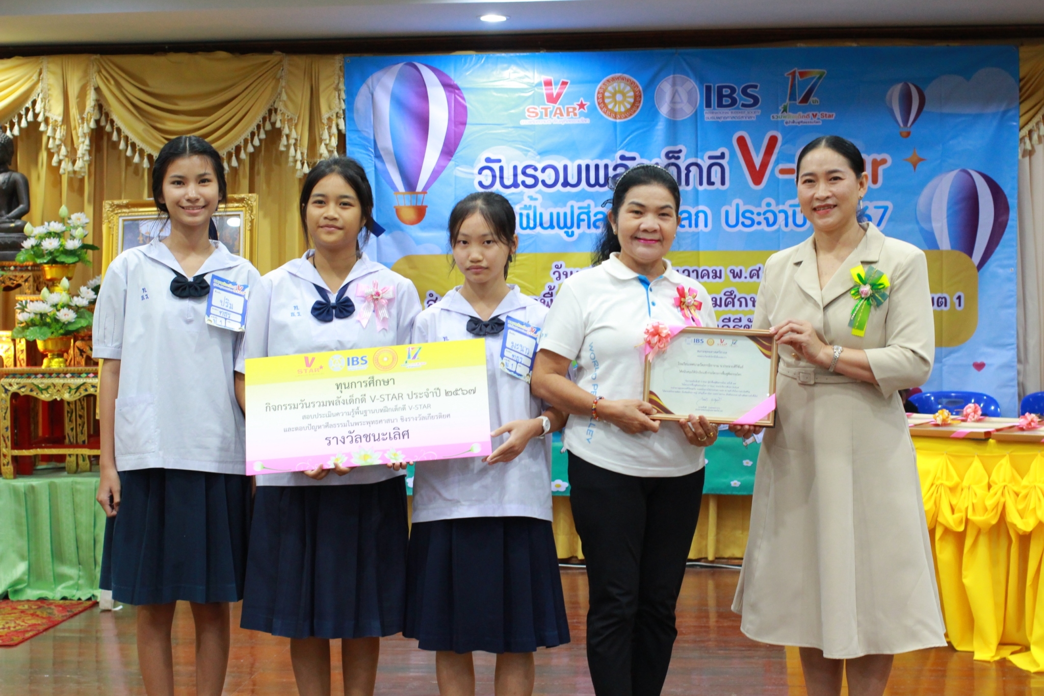 รวมพลังเด็กดี V-Star จังหวัดประจวบคีรีขันธ์ ครั้งที่ 17