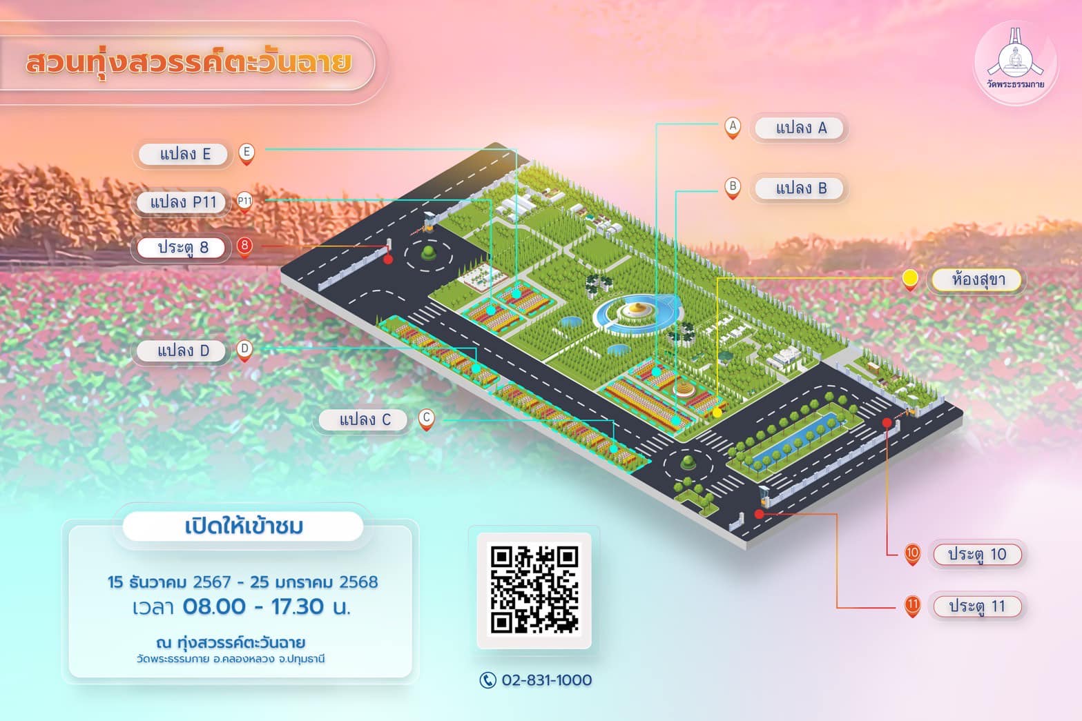 แผนผังสวนทุ่งสวรรค์ ตะวันฉาย