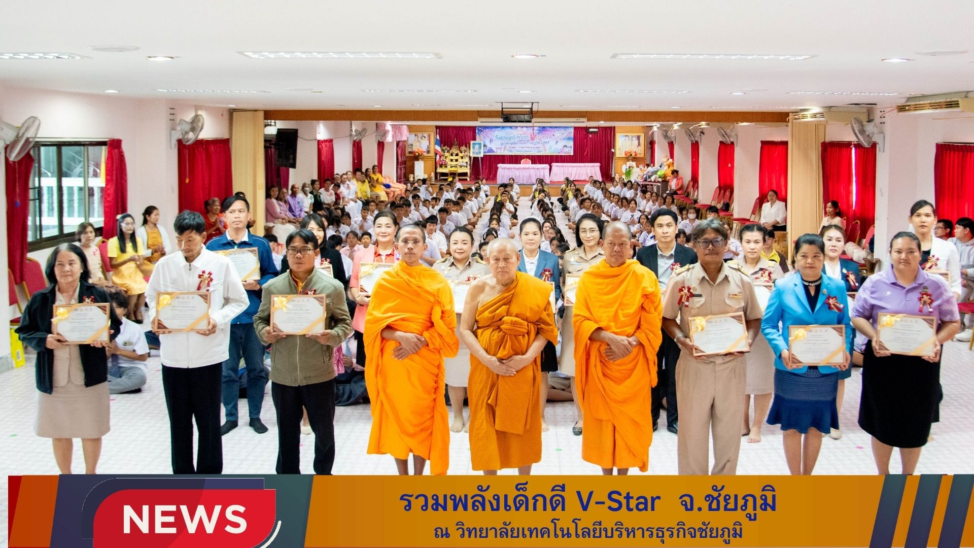 รวมพลังเด็กดี V-Star จังหวัดชัยภูมิ ครั้งที่ 17