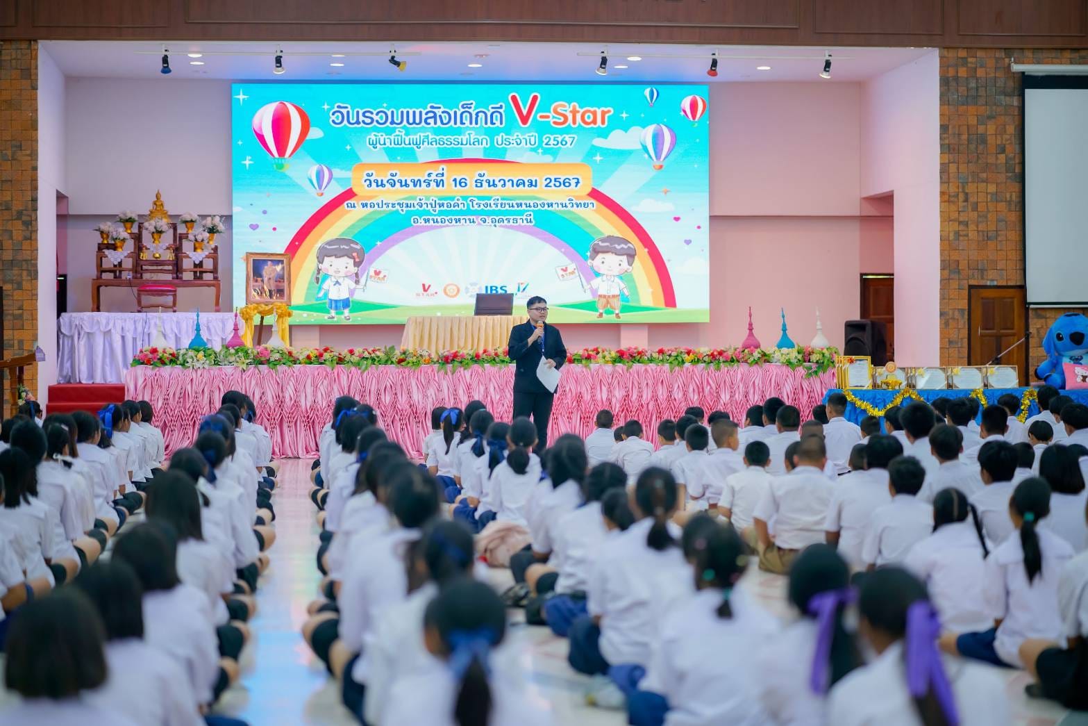 รวมพลังเด็กดี V-Star จังหวัดอุดรธานี ครั้งที่ 17