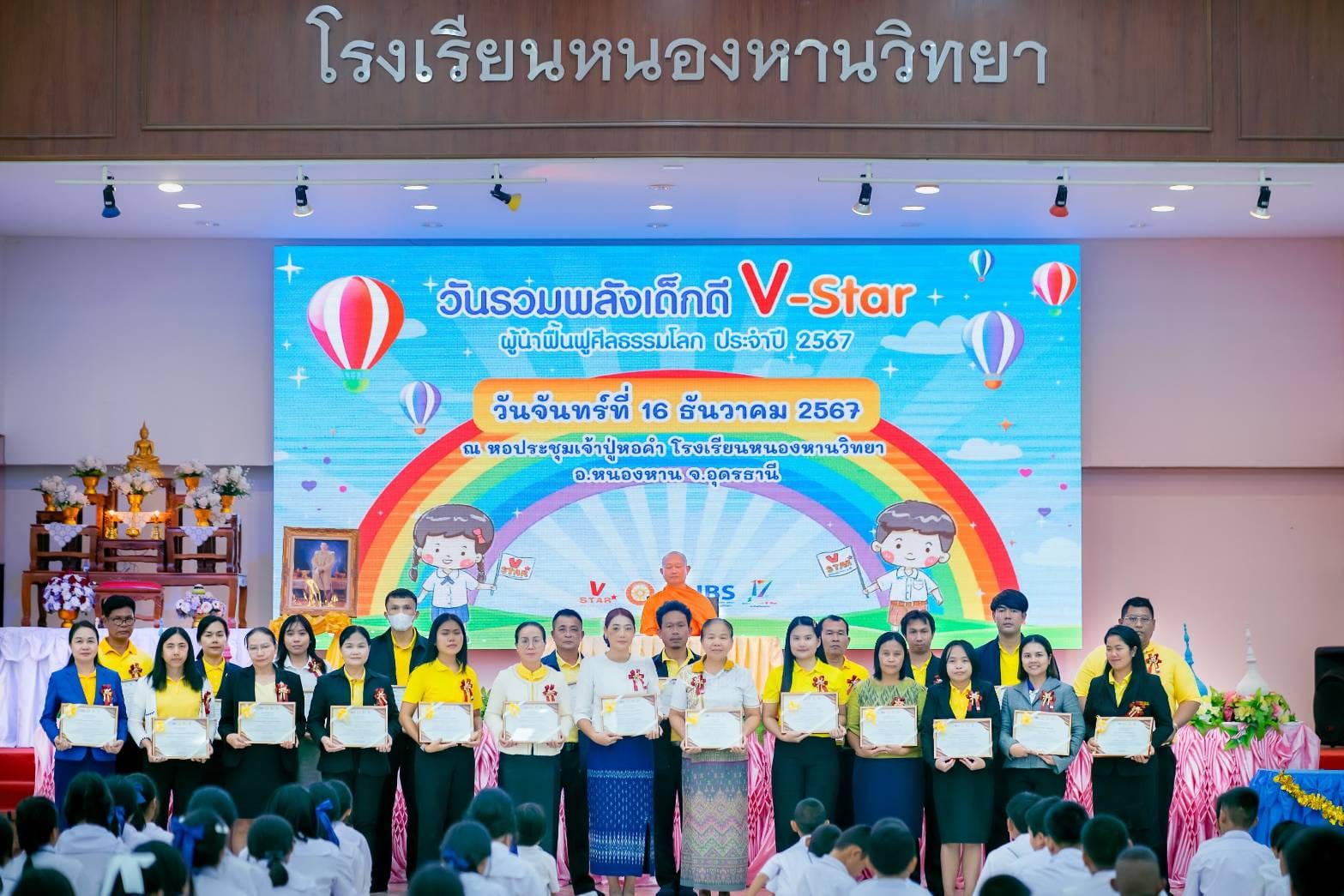 รวมพลังเด็กดี V-Star จังหวัดอุดรธานี ครั้งที่ 17