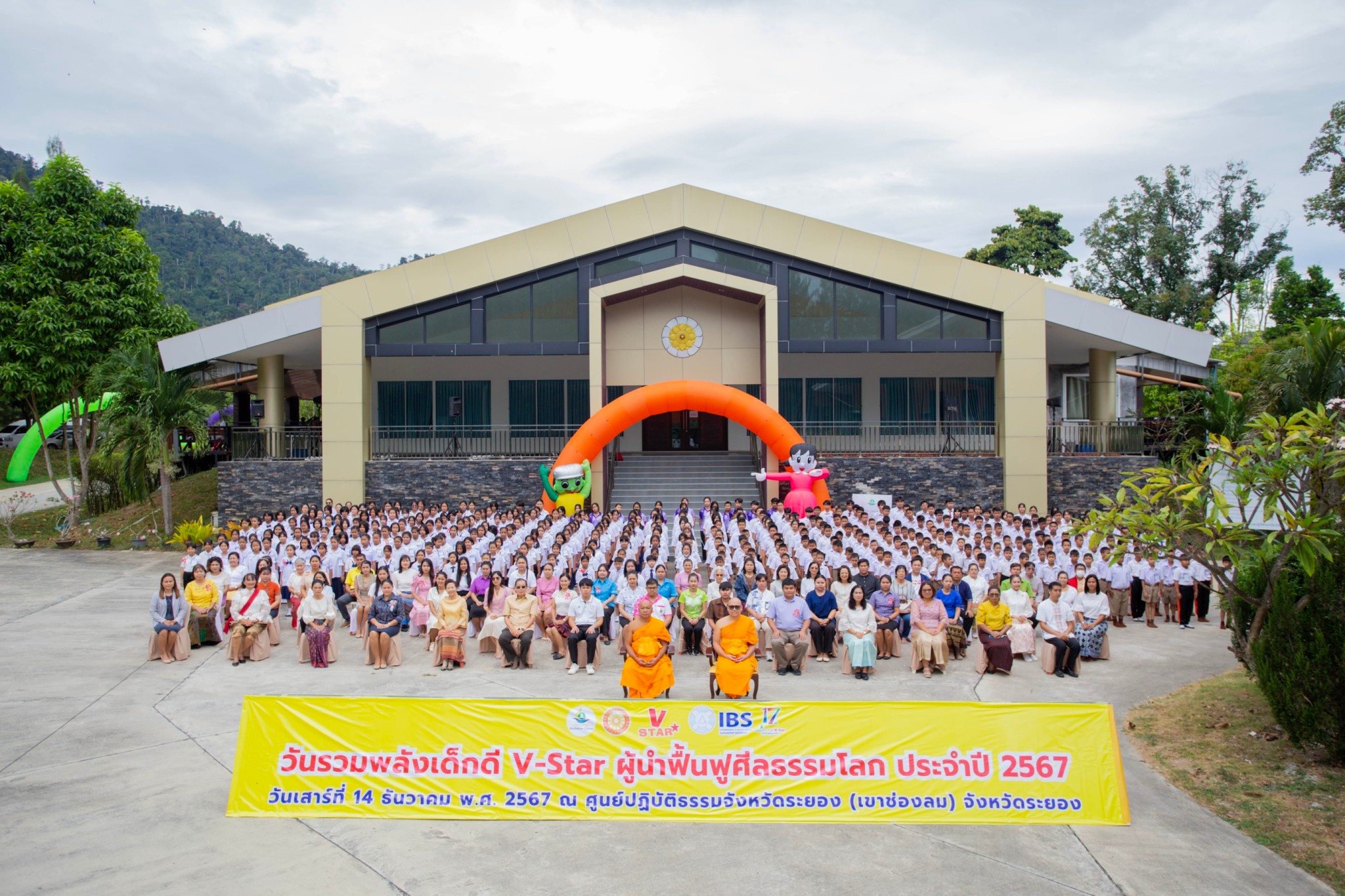 รวมพลังเด็กดี V-Star จังหวัดระยอง ครั้งที่ 17