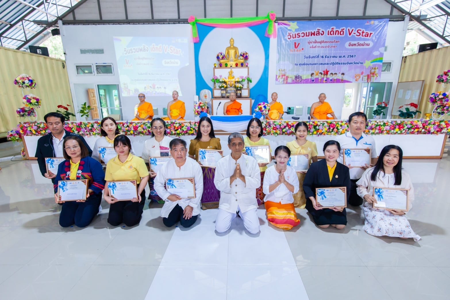 รวมพลังเด็กดี V-Star จังหวัดน่าน ครั้งที่ 17