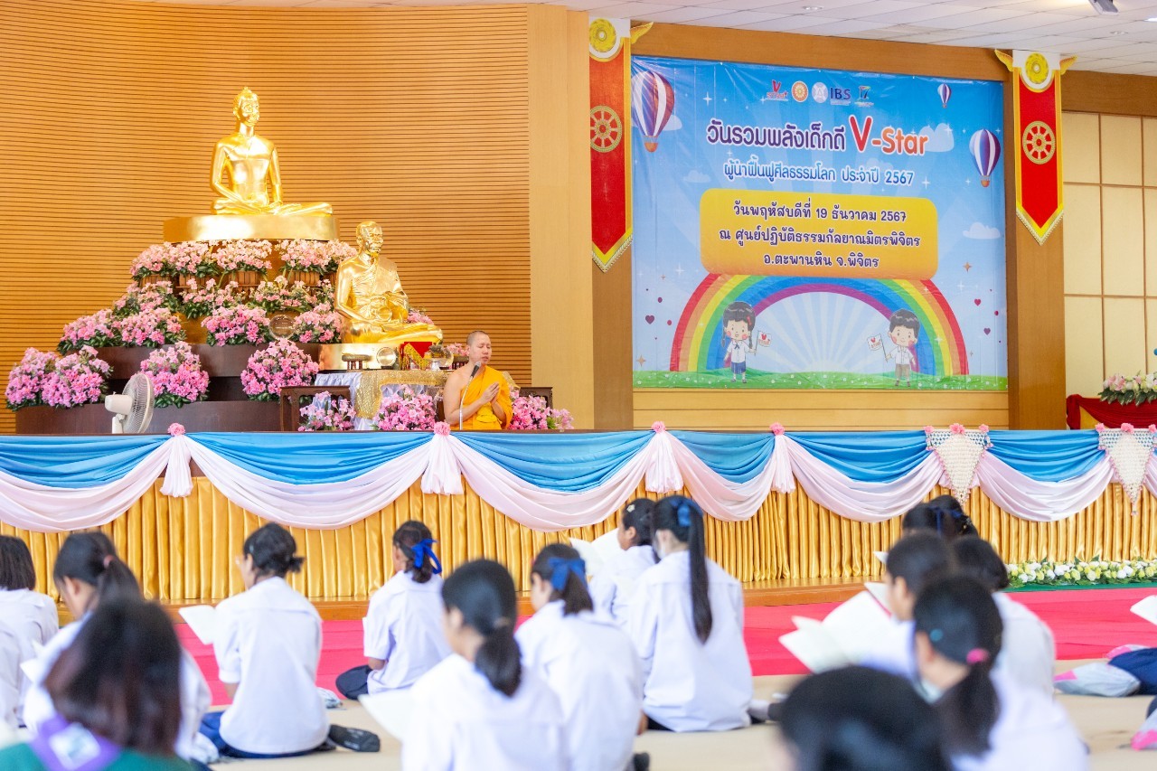 รวมพลังเด็กดี V-Star จังหวัดพิจิตร ครั้งที่ 17