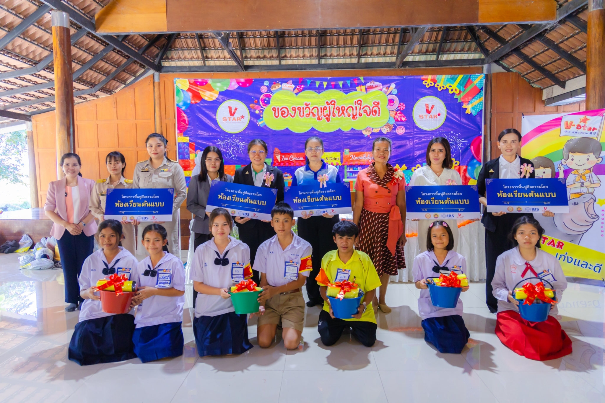 รวมพลังเด็กดี V-Star จังหวัดอ่างทอง ครั้งที่ 17