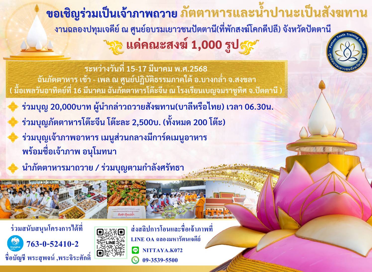 พิธีฉลองปทุมเจดีย์ ณ ศูนย์อบรมเยาวชนปัตตานี