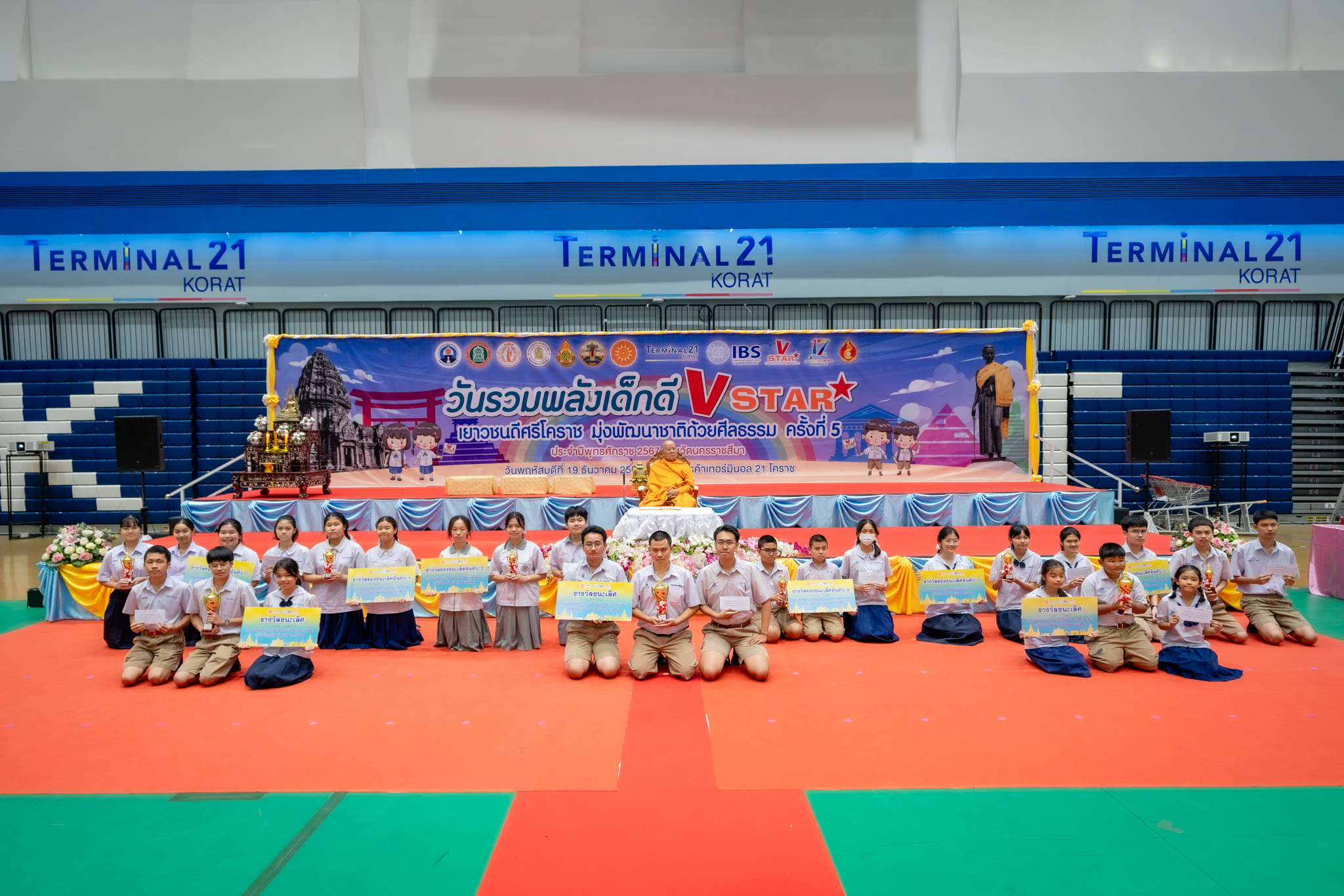 รวมพลังเด็กดี V-Star จังหวัดนครราชสีมา ครั้งที่ 17