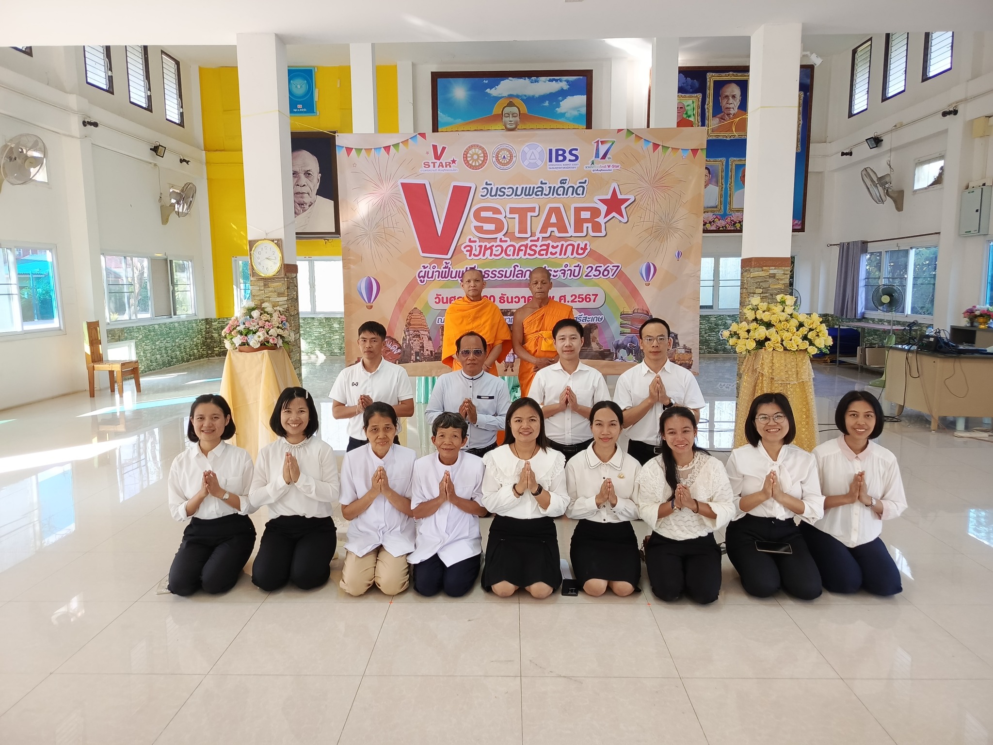 รวมพลังเด็กดี V-Star จังหวัดศรีสะเกษ ครั้งที่ 17