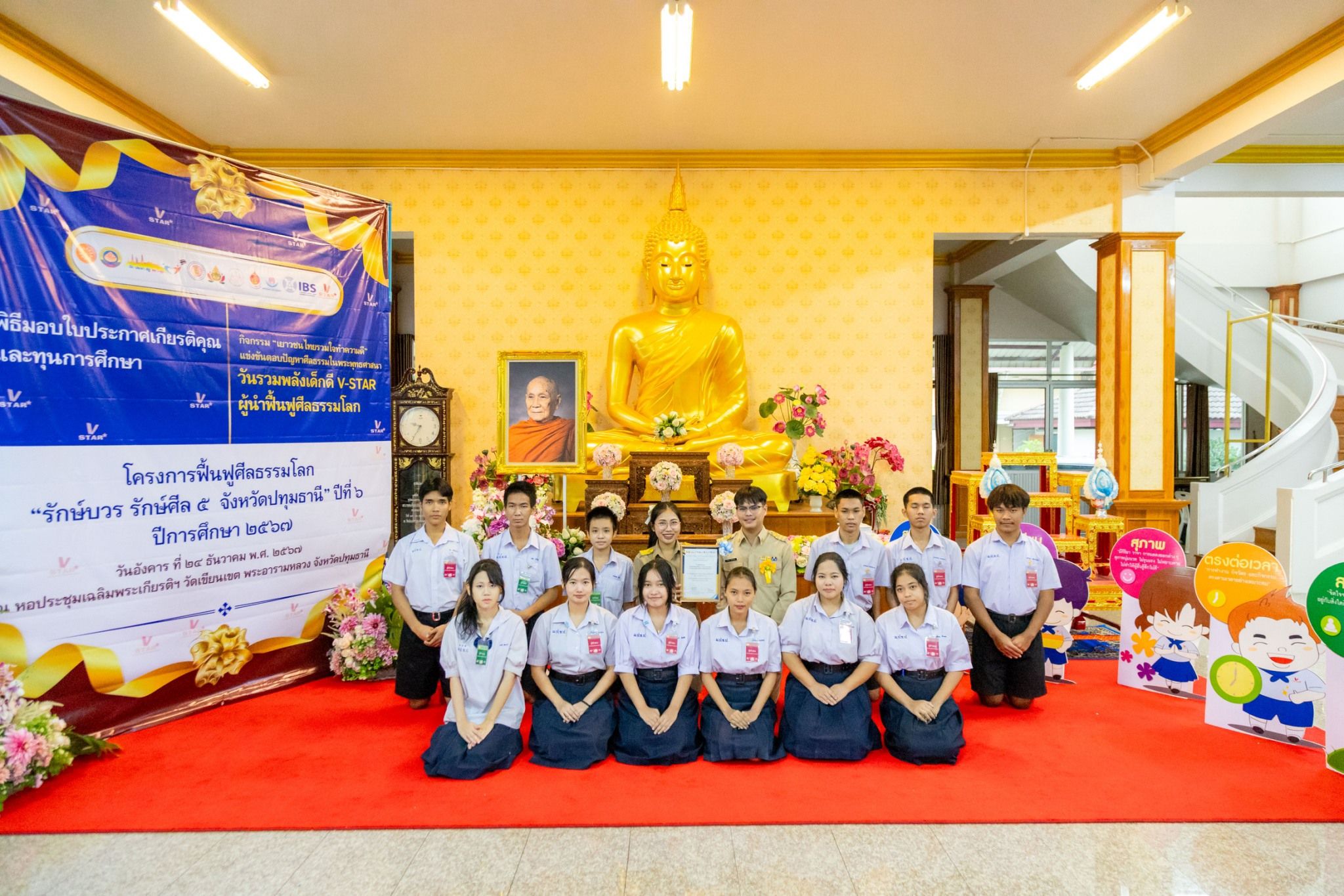 วันรวมพลังเด็กดี V-Star ผู้นำฟื้นฟูศีลธรรมโลก