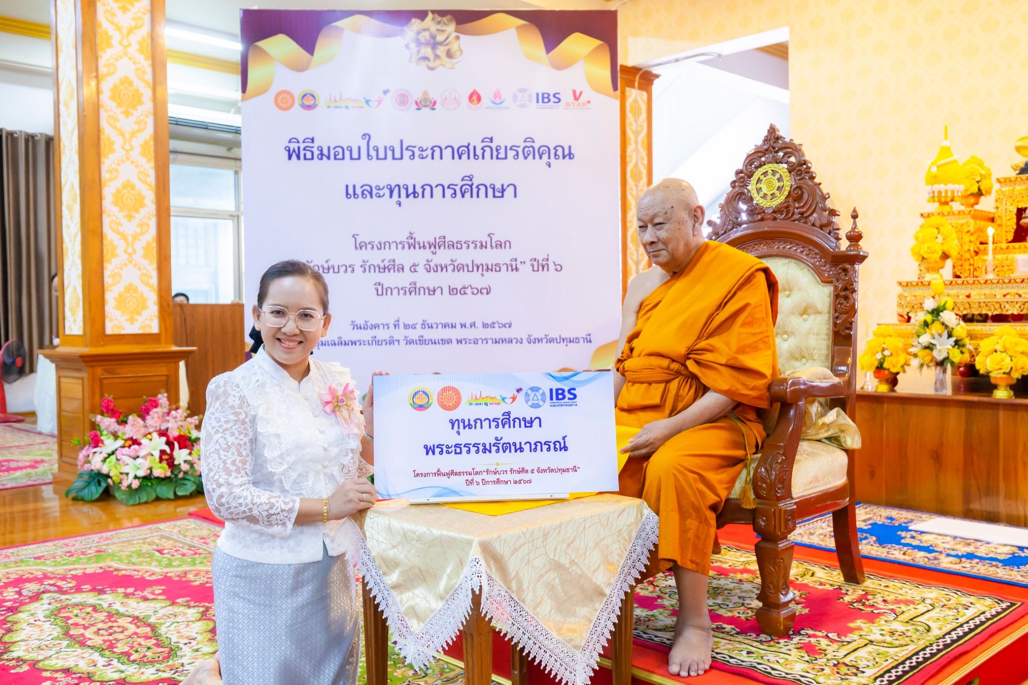 วันรวมพลังเด็กดี V-Star ผู้นำฟื้นฟูศีลธรรมโลก