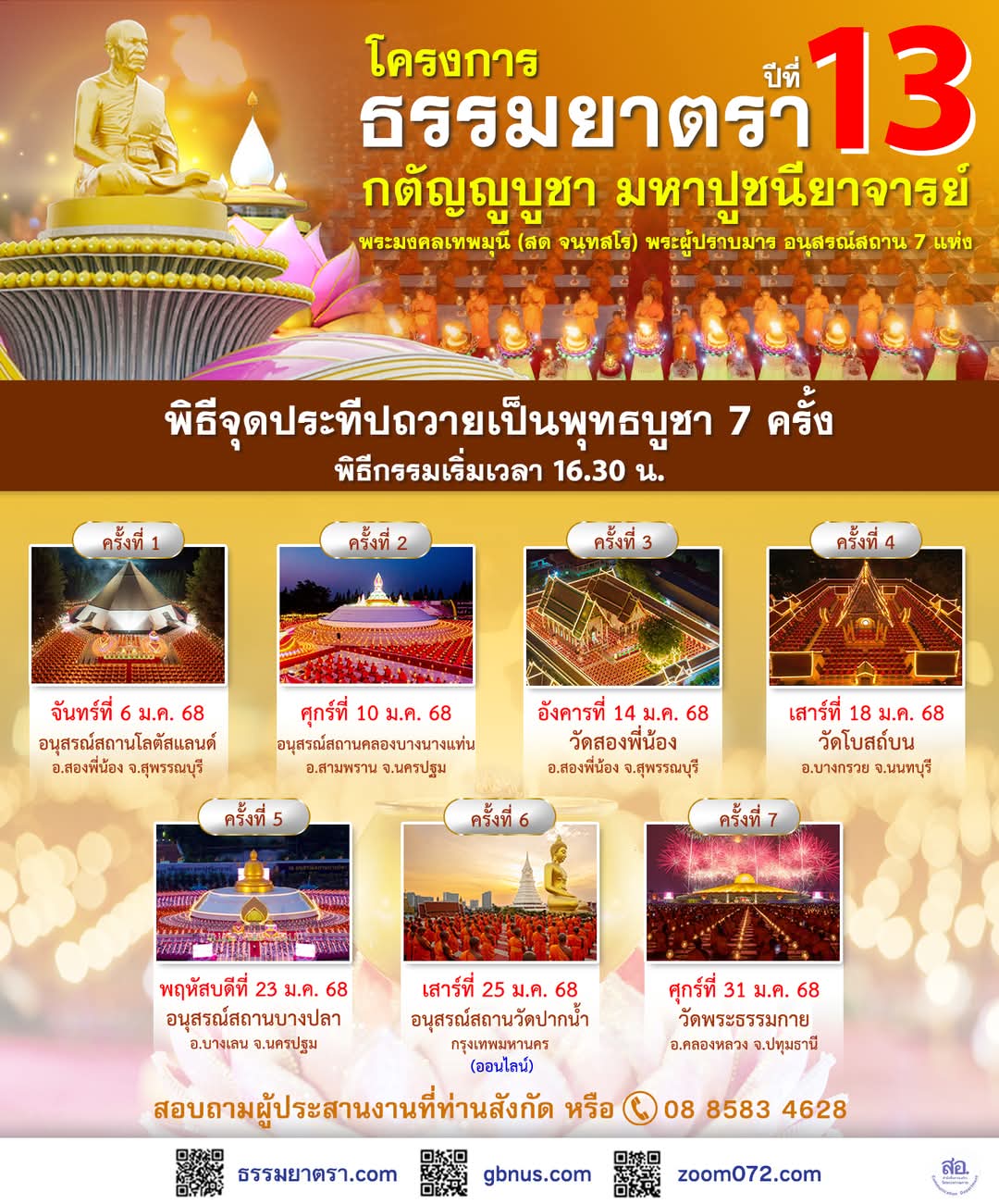 พิธีจุดประทีป โครงการธรรมยาตรา ปีที่ 13