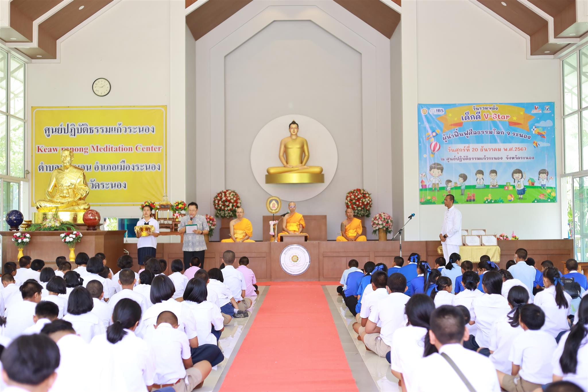 รวมพลังเด็กดี V-Star จังหวัดระนอง ครั้งที่ 17