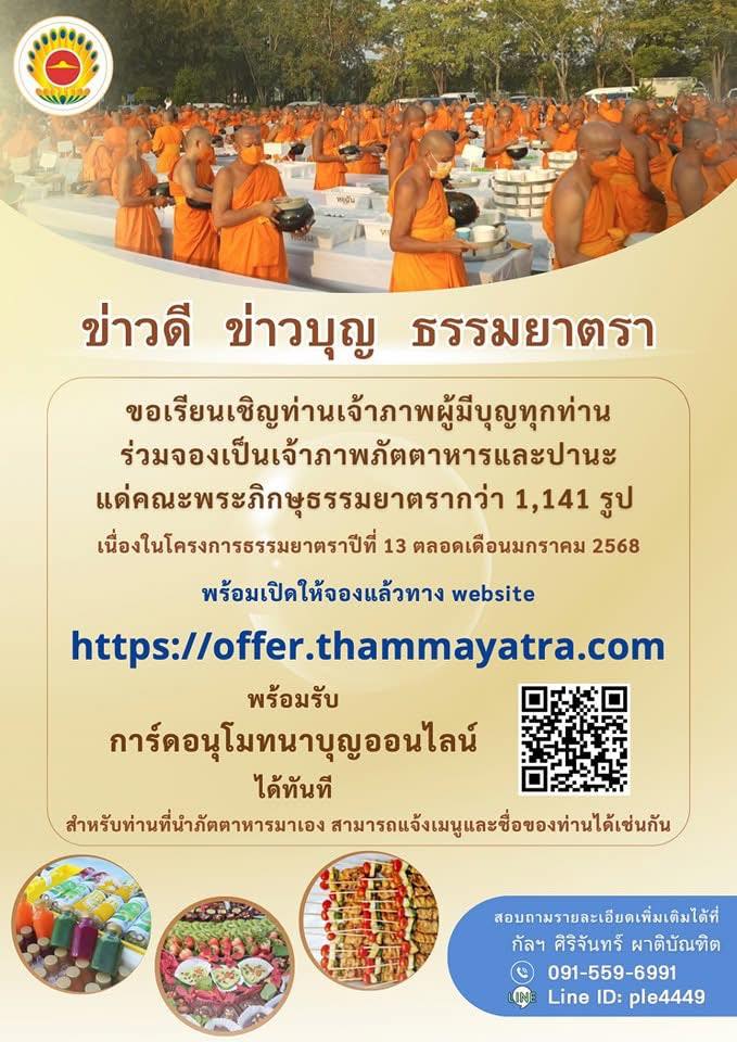 จองออนไลน์ เป็นเจ้าภาพภัตตาหาร และปานะ