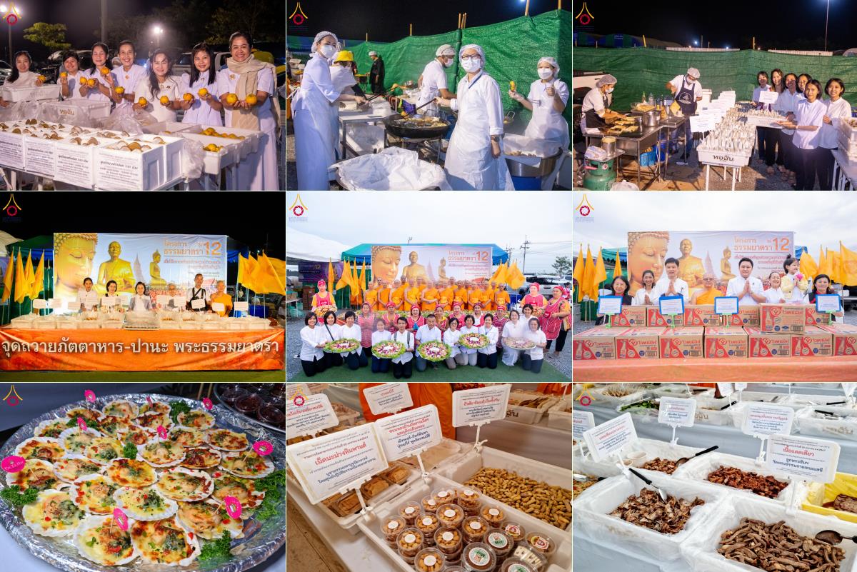 พิธีถวายภัตตาหารเป็นสังฆทาน แด่คณะพระธรรมยาตรา