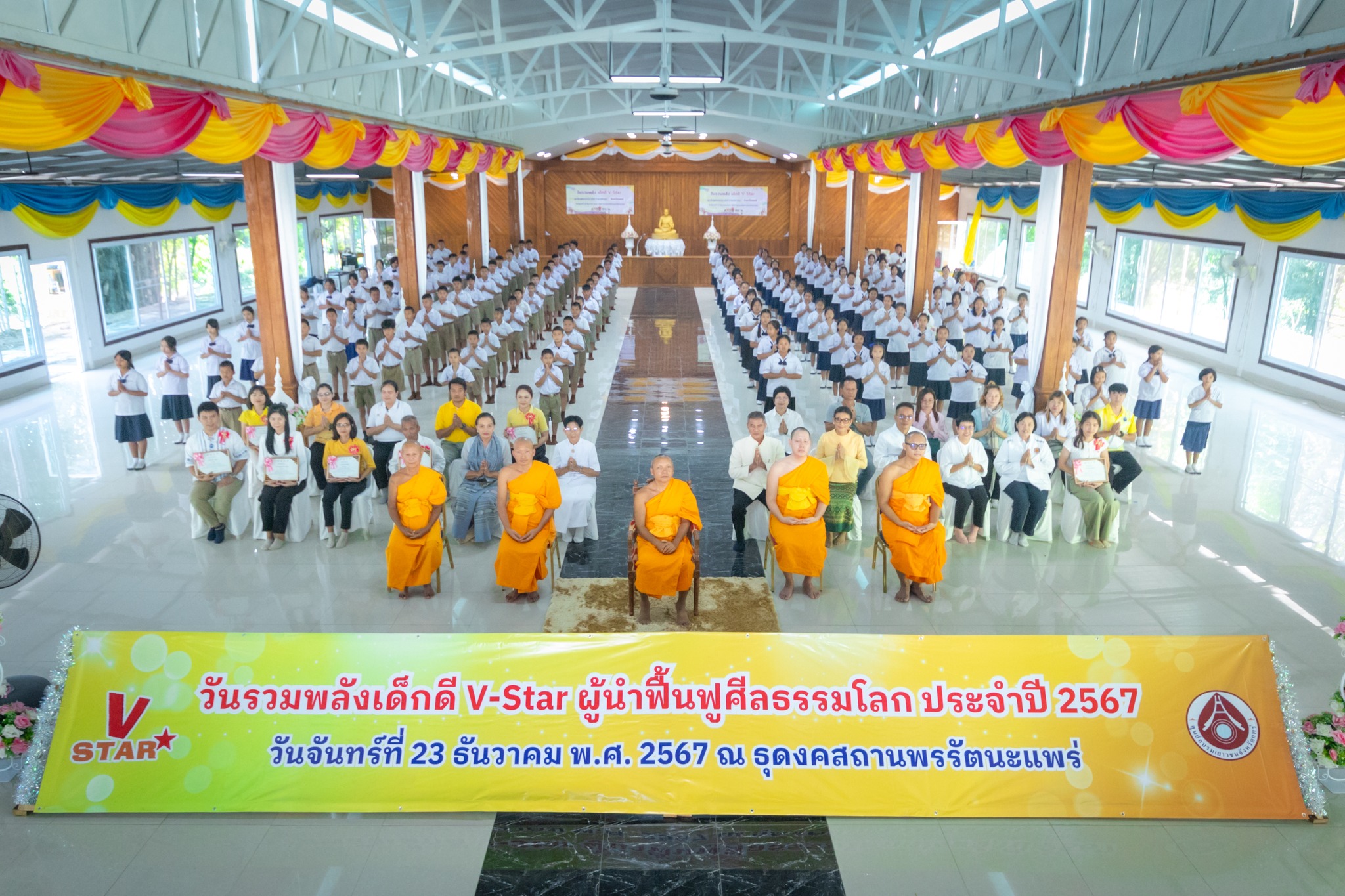 รวมพลังเด็กดี V-Star จังหวัดแพร่ ครั้งที่ 17