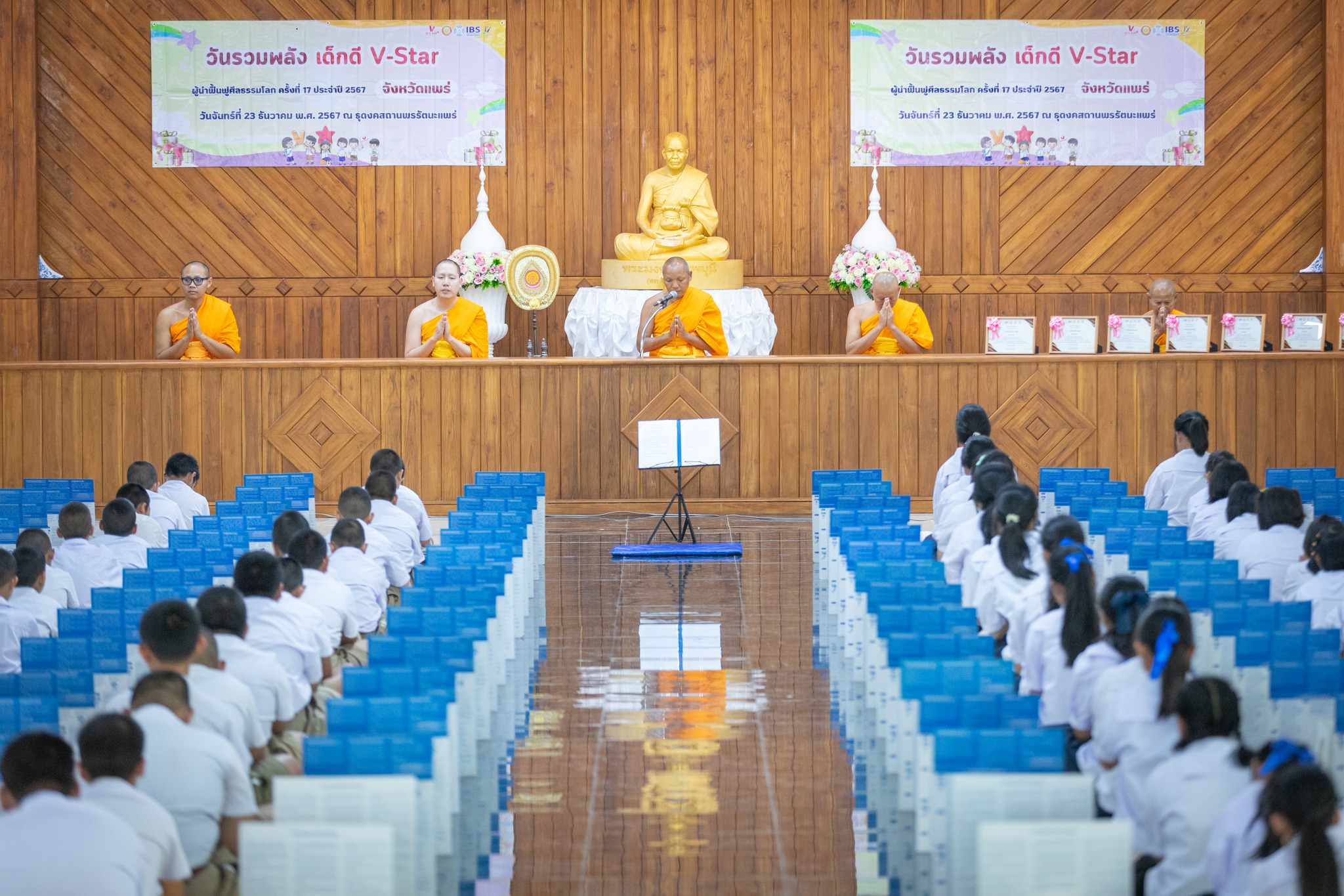 รวมพลังเด็กดี V-Star จังหวัดแพร่ ครั้งที่ 17