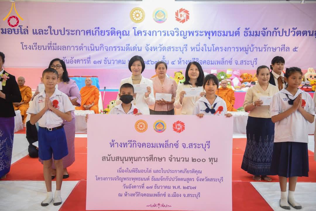 รวมพลังเด็กดี V-Star จังหวัดสระบุรี ครั้งที่ 17