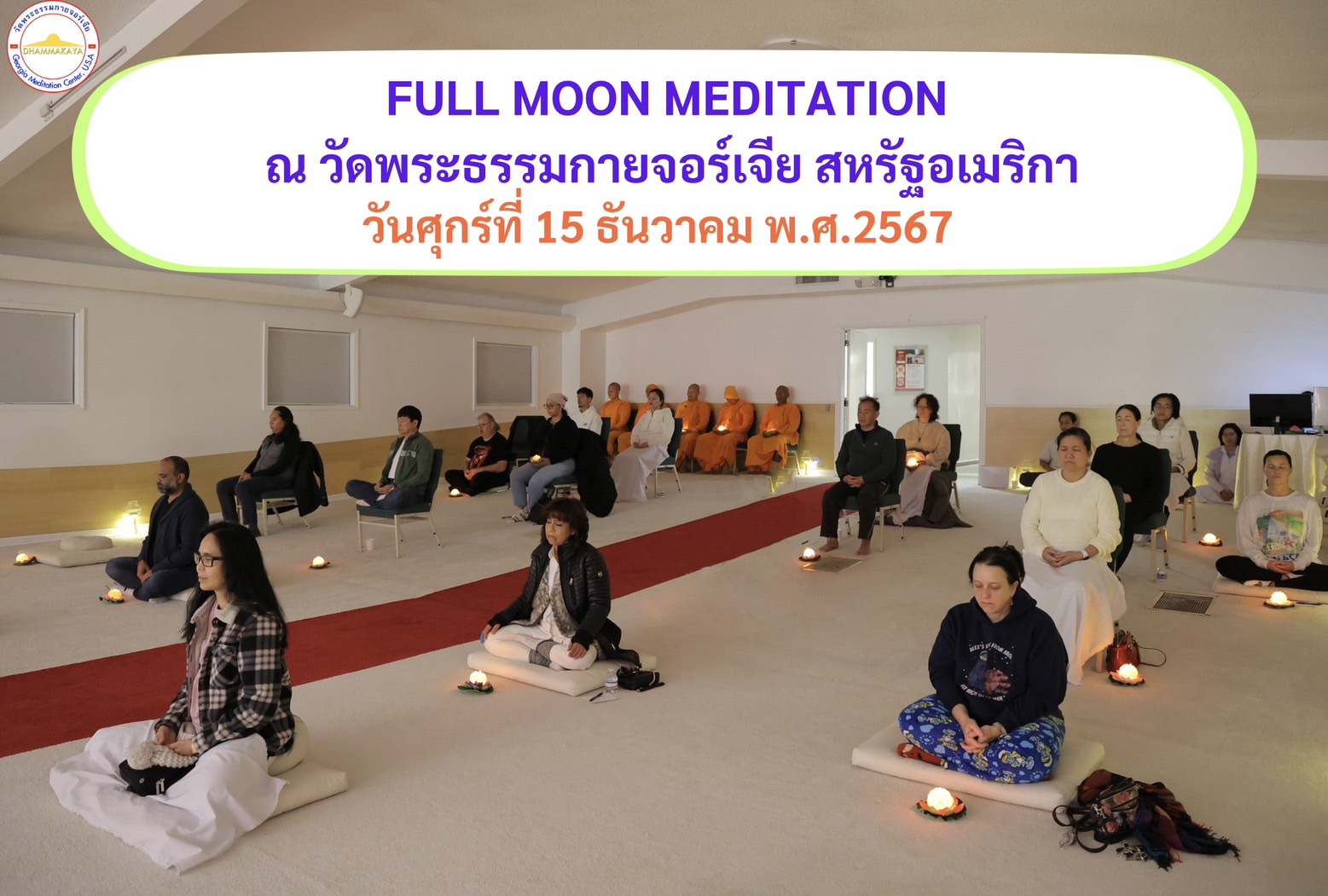 วัดพระธรรมกายจอร์เจีย จัดปฏิบัติธรรมชาวท้องถิ่นประจำเดือนคืนวันเพ็ญ