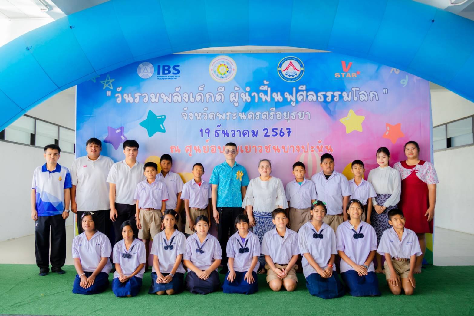 รวมพลังเด็กดี V-Star จังหวัดอยุธยา ครั้งที่ 17