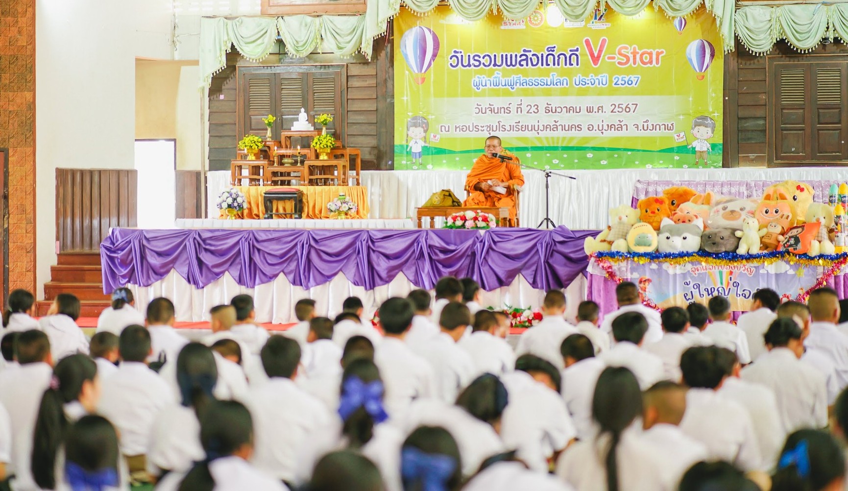 รวมพลังเด็กดี V-Star จังหวัดบึงกาฬ ครั้งที่ 17