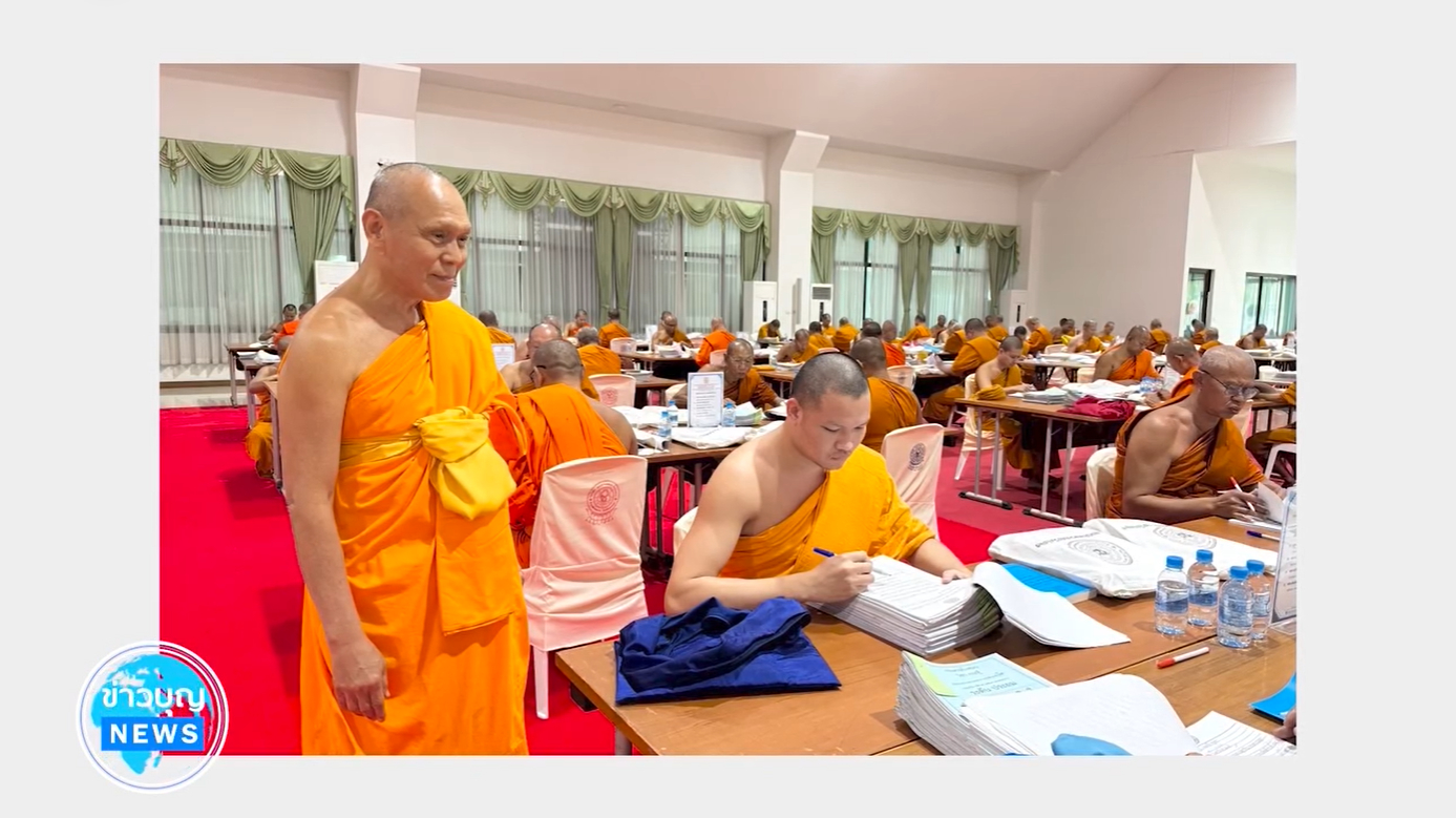 พิธีเปิดตรวจข้อสอบธรรมสนามหลวง ประจำปี 2567