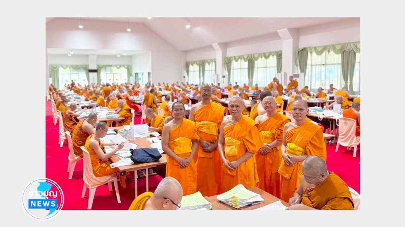 พิธีเปิดตรวจข้อสอบธรรมสนามหลวง ประจำปี 2567