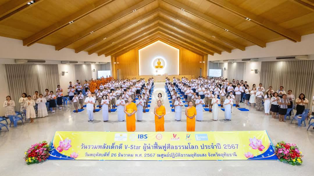 รวมพลังเด็กดี V-Star จังหวัดอุทัยธานี ครั้งที่ 17