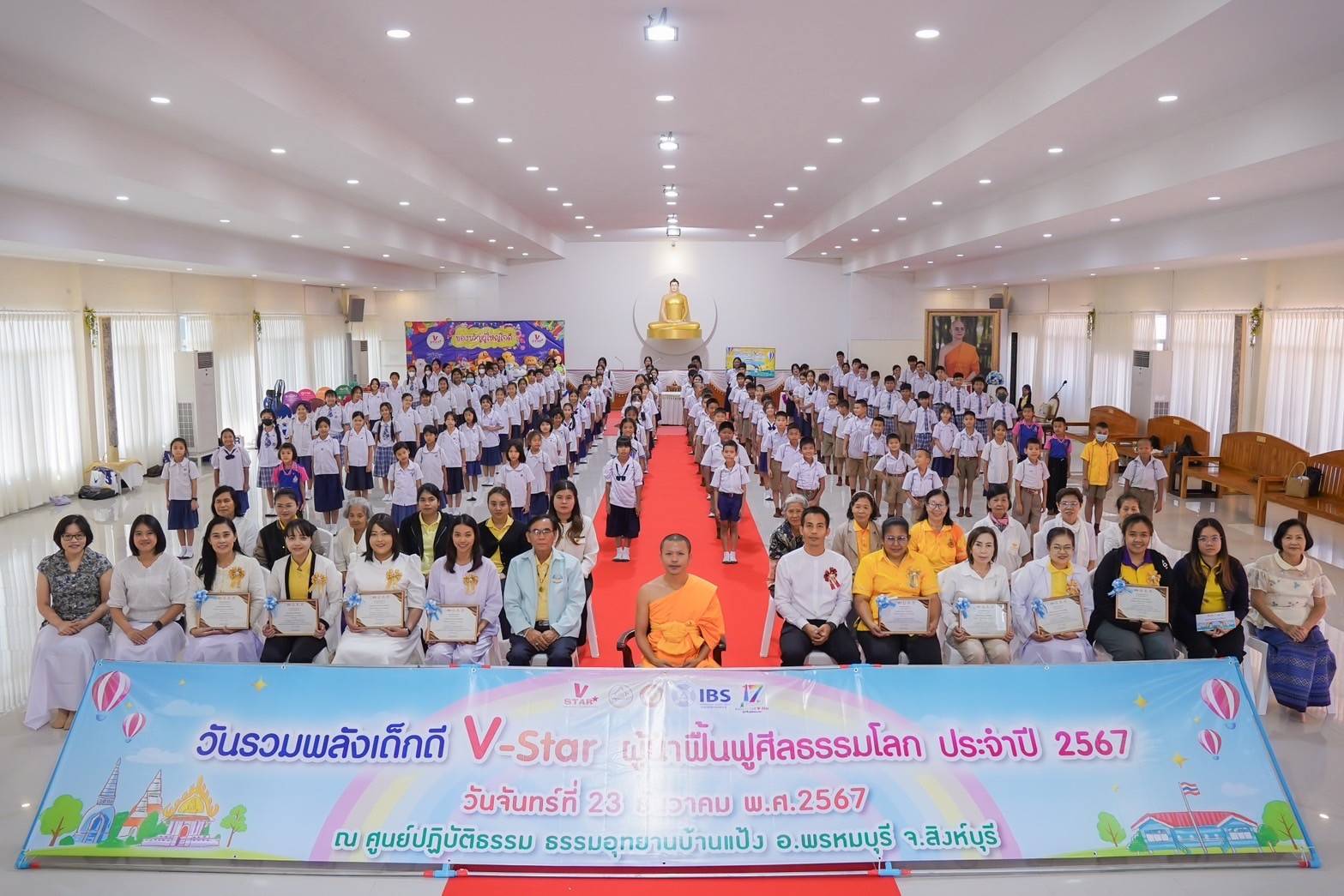 รวมพลังเด็กดี V-Star จังหวัดสิงห์บุรี ครั้งที่ 17