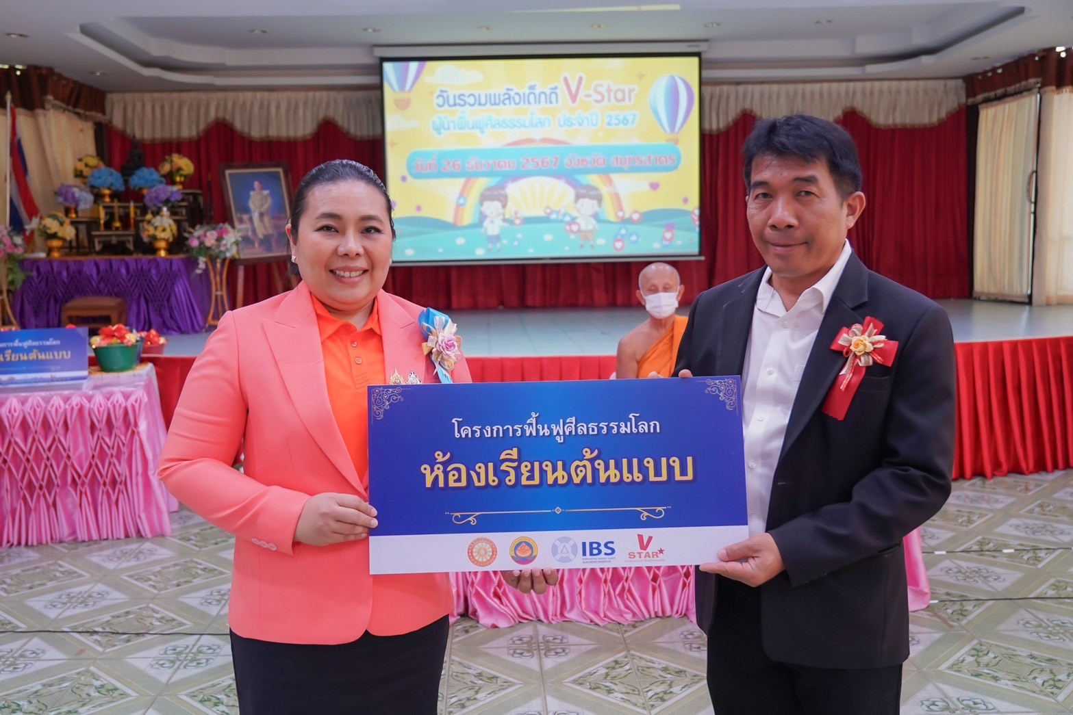 รวมพลังเด็กดี V-Star จังหวัดสมุทรสาคร ครั้งที่ 17 
