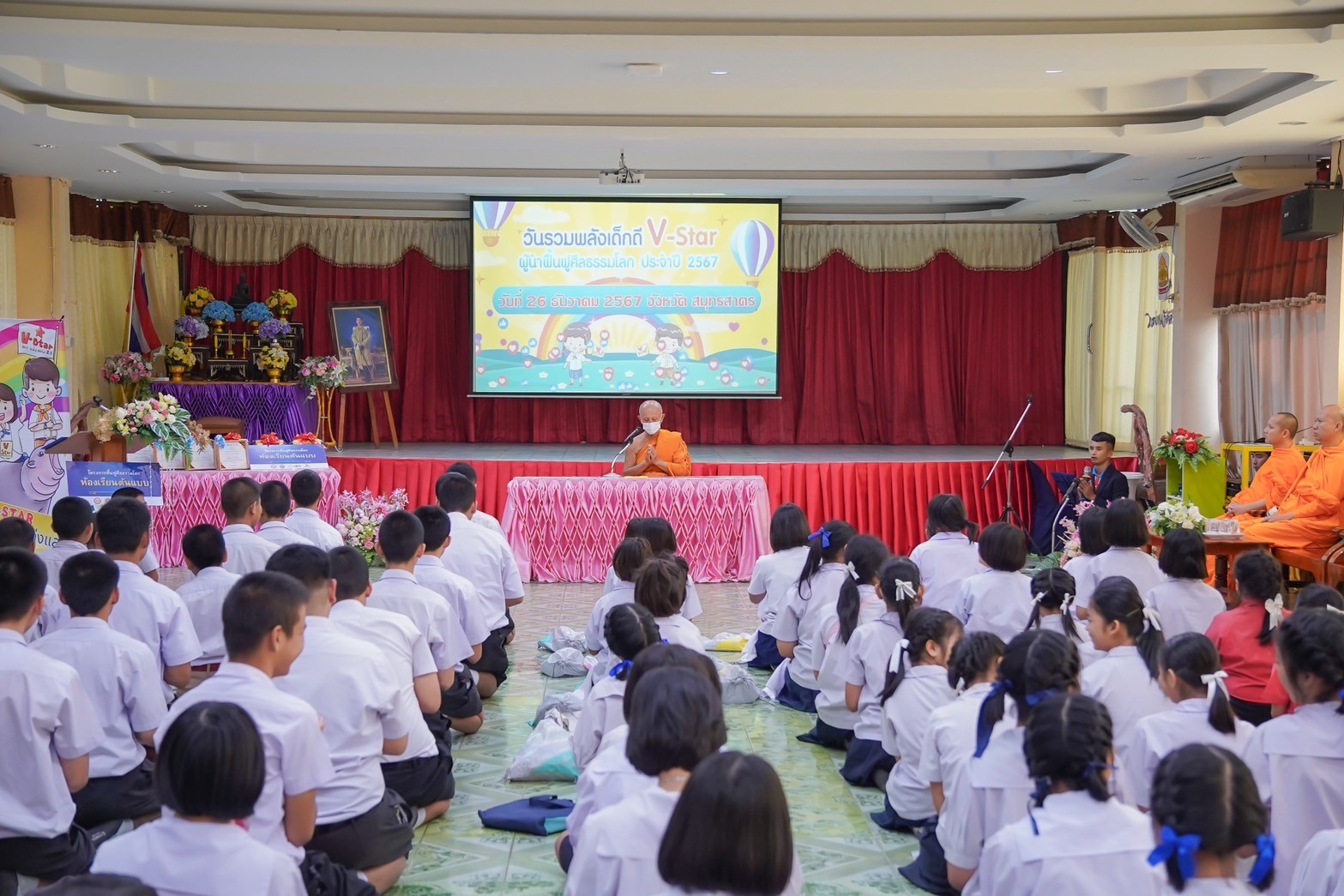 รวมพลังเด็กดี V-Star จังหวัดสมุทรสาคร ครั้งที่ 17 