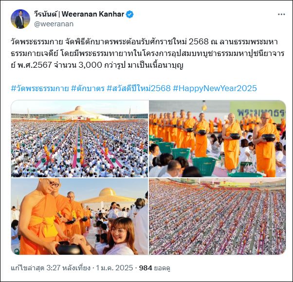 สื่อมวลชนเสนอข่าว วัดพระธรรมกายตักบาตรปีใหม่ 2568 และชวนต้อนรับพระธรรมยาตรา 2-31 มกราคมนี้