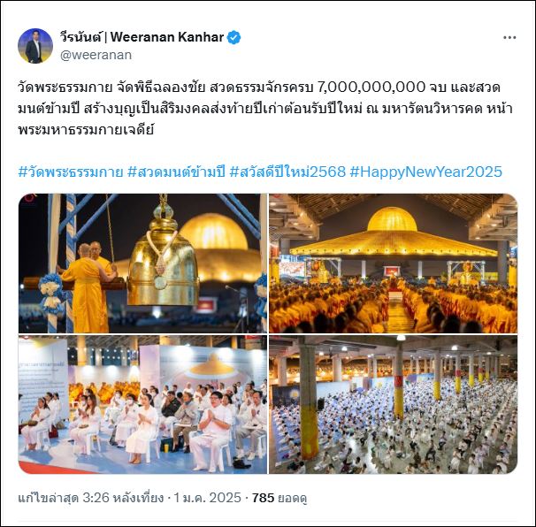 สื่อมวลชนเสนอข่าว วัดพระธรรมกายตักบาตรปีใหม่ 2568 และชวนต้อนรับพระธรรมยาตรา 2-31 มกราคมนี้