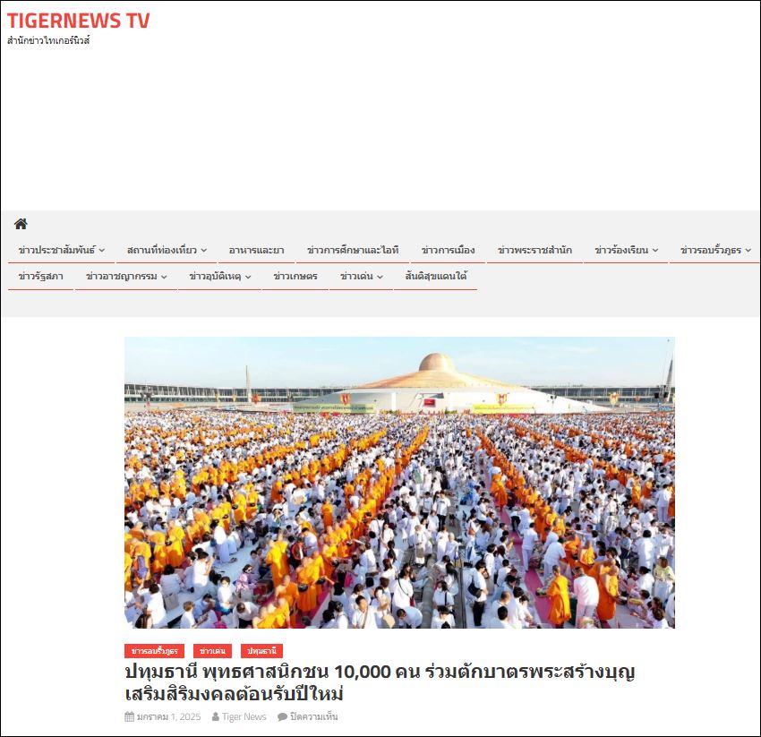 สื่อมวลชนเสนอข่าว วัดพระธรรมกายตักบาตรปีใหม่ 2568 และชวนต้อนรับพระธรรมยาตรา 2-31 มกราคมนี้