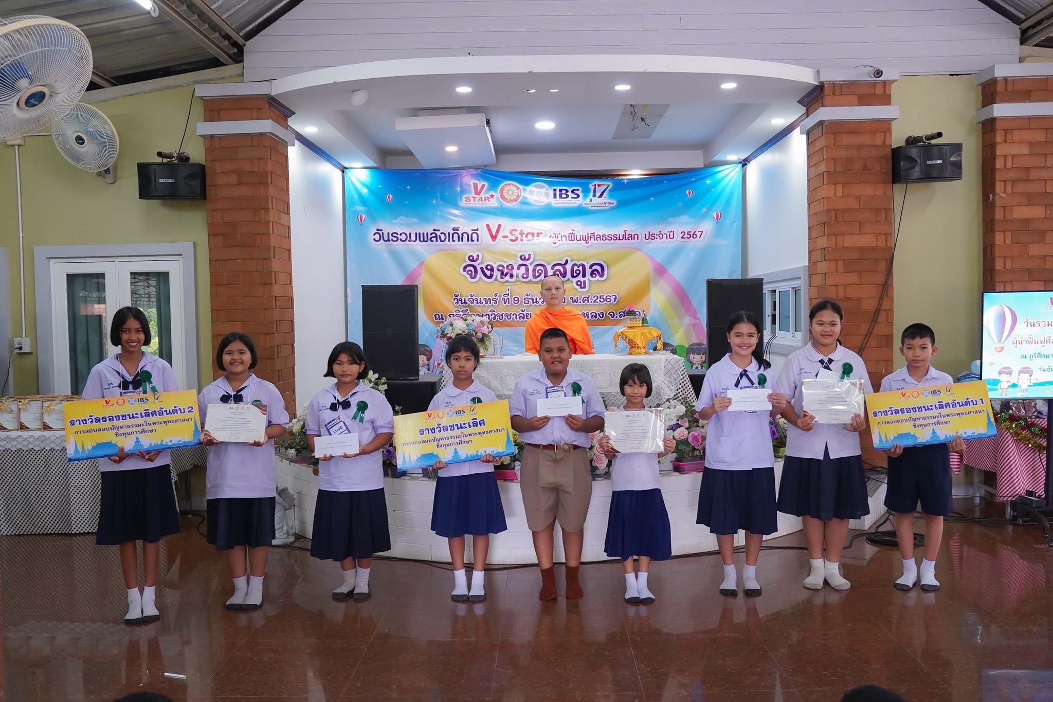 รวมพลังเด็กดี V-Star จังสตูล ครั้งที่ 17