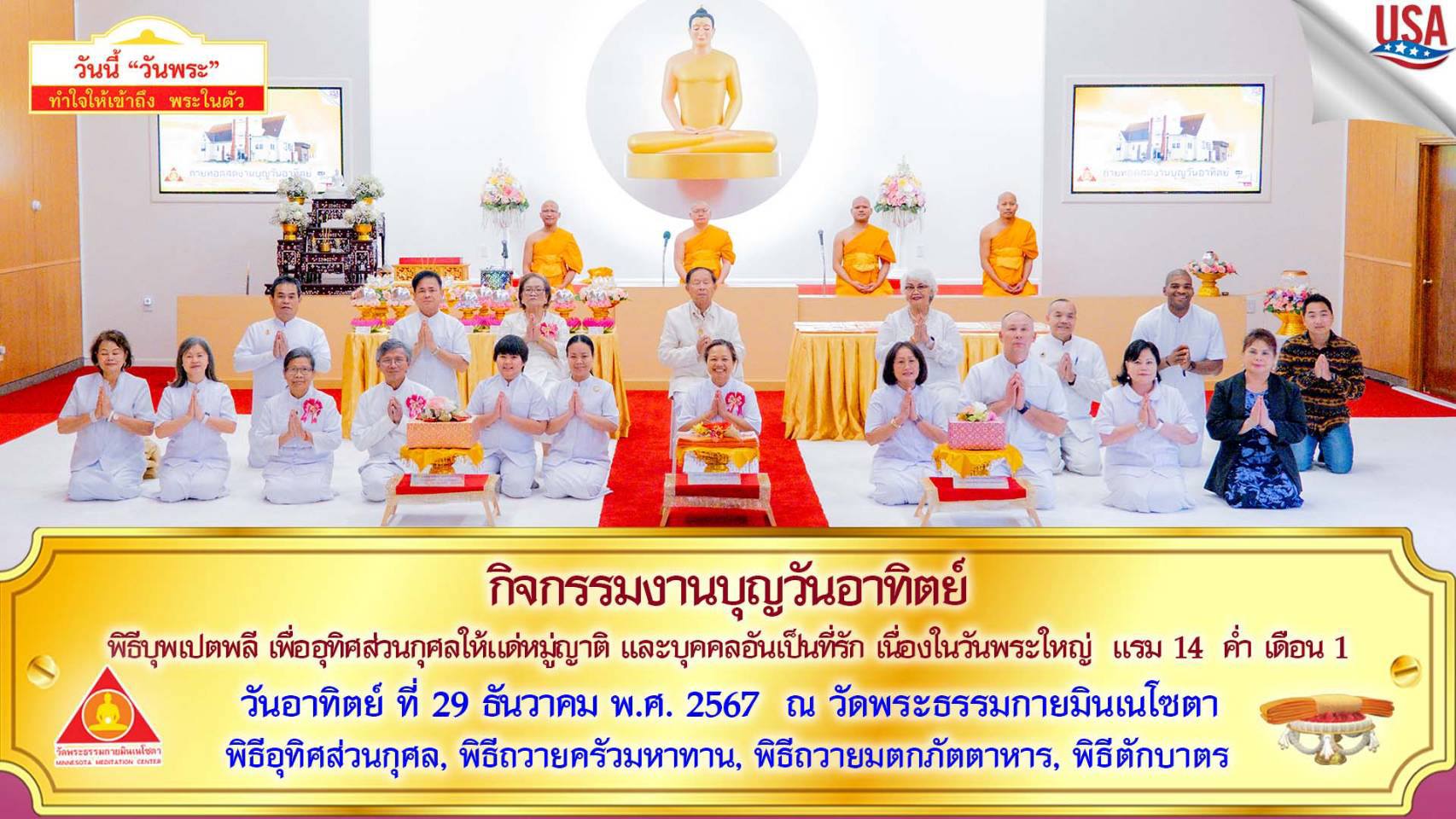 วัดพระธรรมกายมินเนโซตา จัดกิจกรรมงานบุญวันอาทิตย์