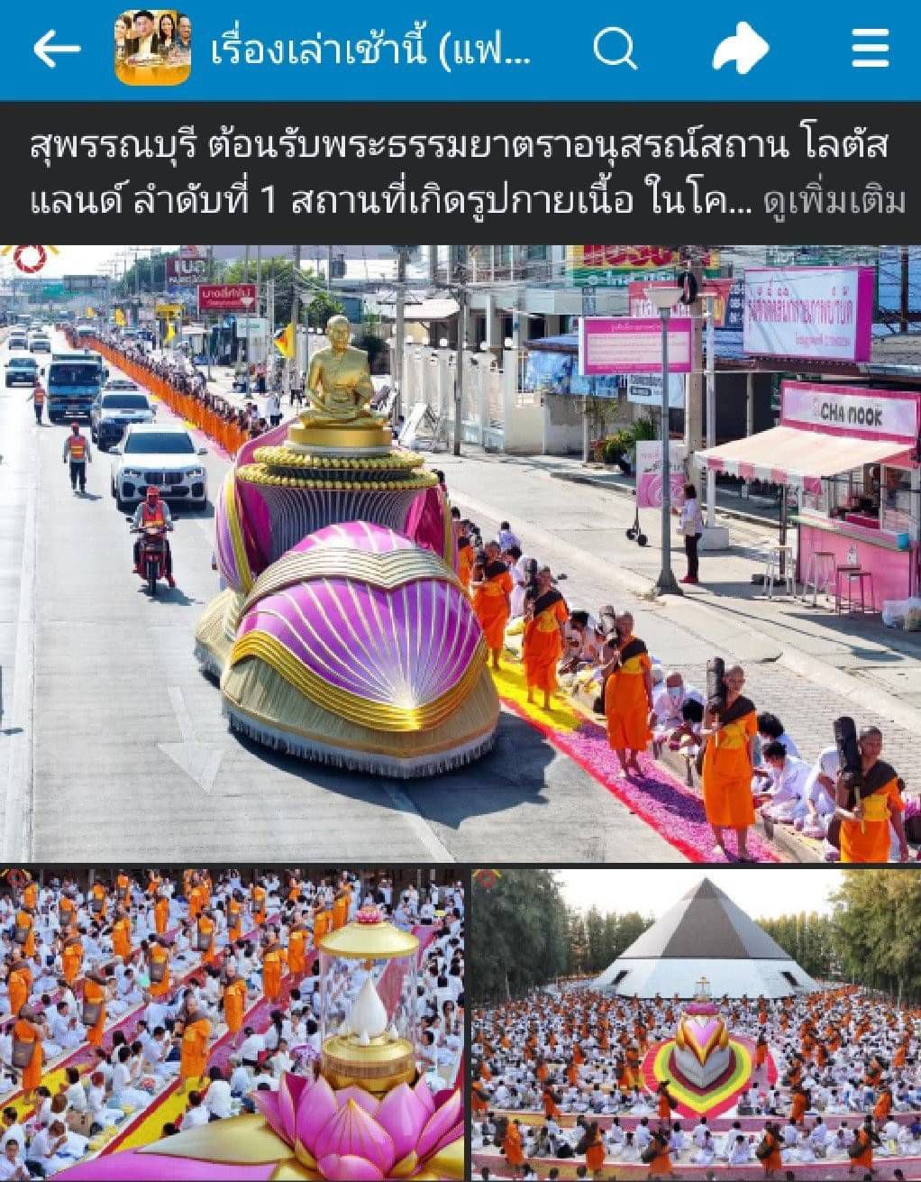 สื่อมวลชนเสนอข่าว ''ต้อนรับพระธรรมยาตราอนุสรณ์สถาน โลตัสแลนด์ ลำดับที่ 1 ในโครงการธรรมยาตรา เส้นทางพระผู้ปราบมาร ปีที่ 13