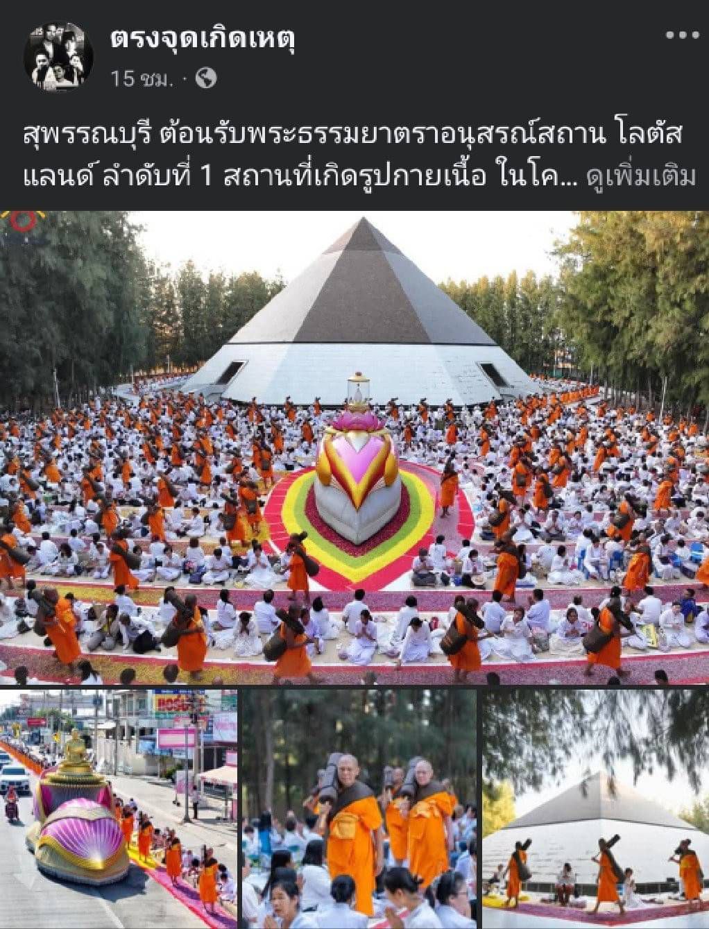 สื่อมวลชนเสนอข่าว ''ต้อนรับพระธรรมยาตราอนุสรณ์สถาน โลตัสแลนด์ ลำดับที่ 1 ในโครงการธรรมยาตรา เส้นทางพระผู้ปราบมาร ปีที่ 13