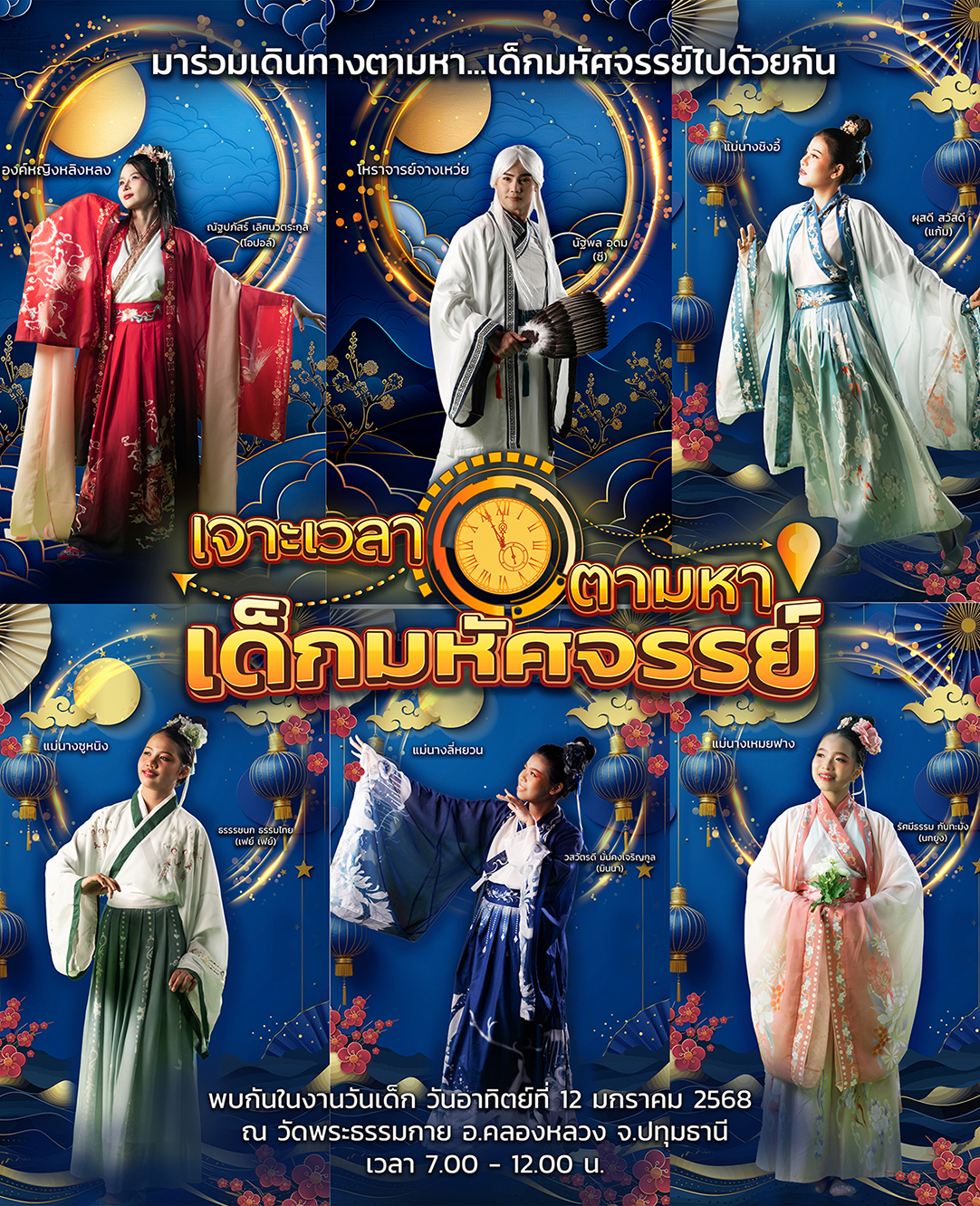 วันเด็กแห่งชาติ ปีที่ 7 พ.ศ.2568 ณ วัดพระธรรมกาย