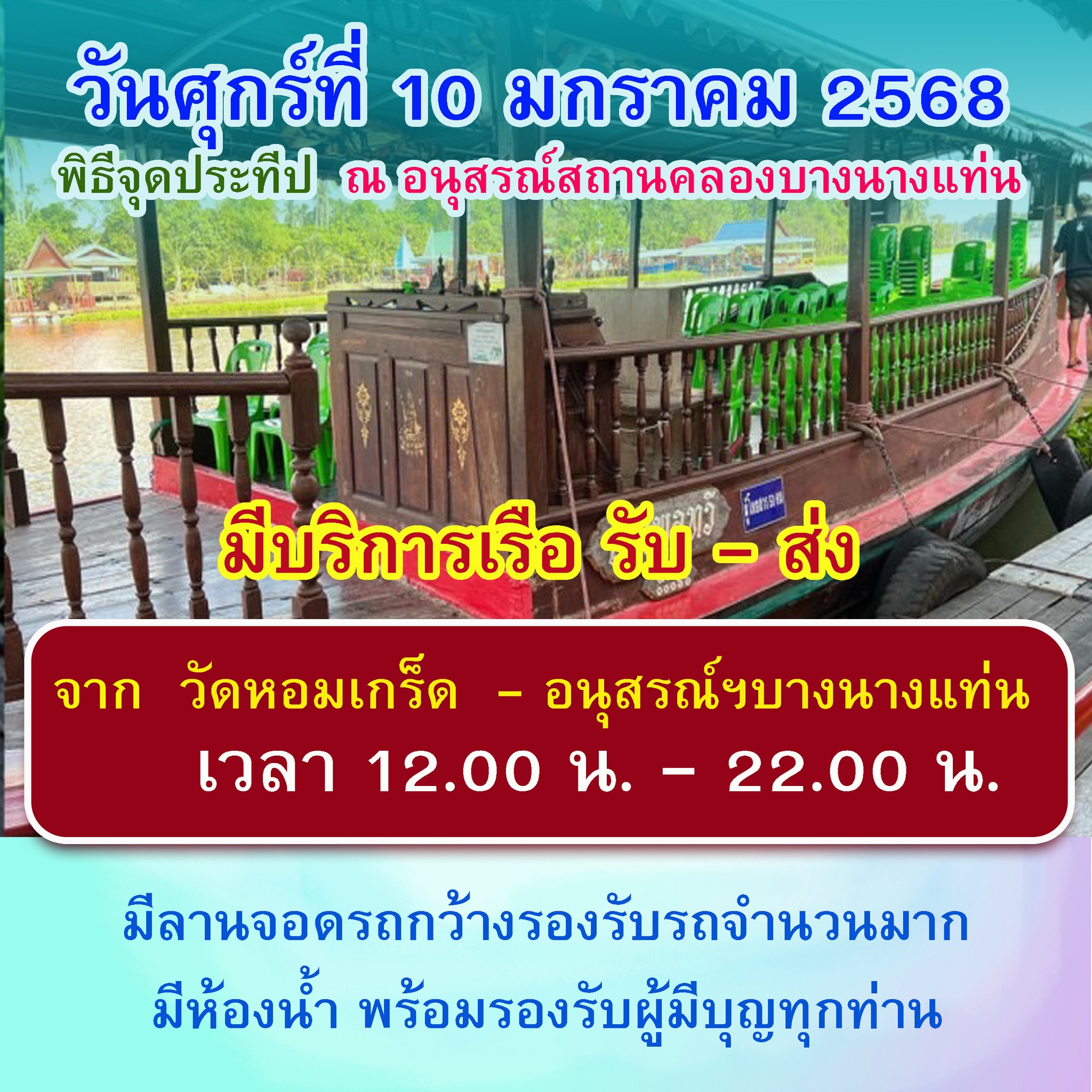 ผังจราจร โครงการธรรมยาตรา ปีที่ 13 ณ อนุสณ์สถานคลองบางนางแท่น