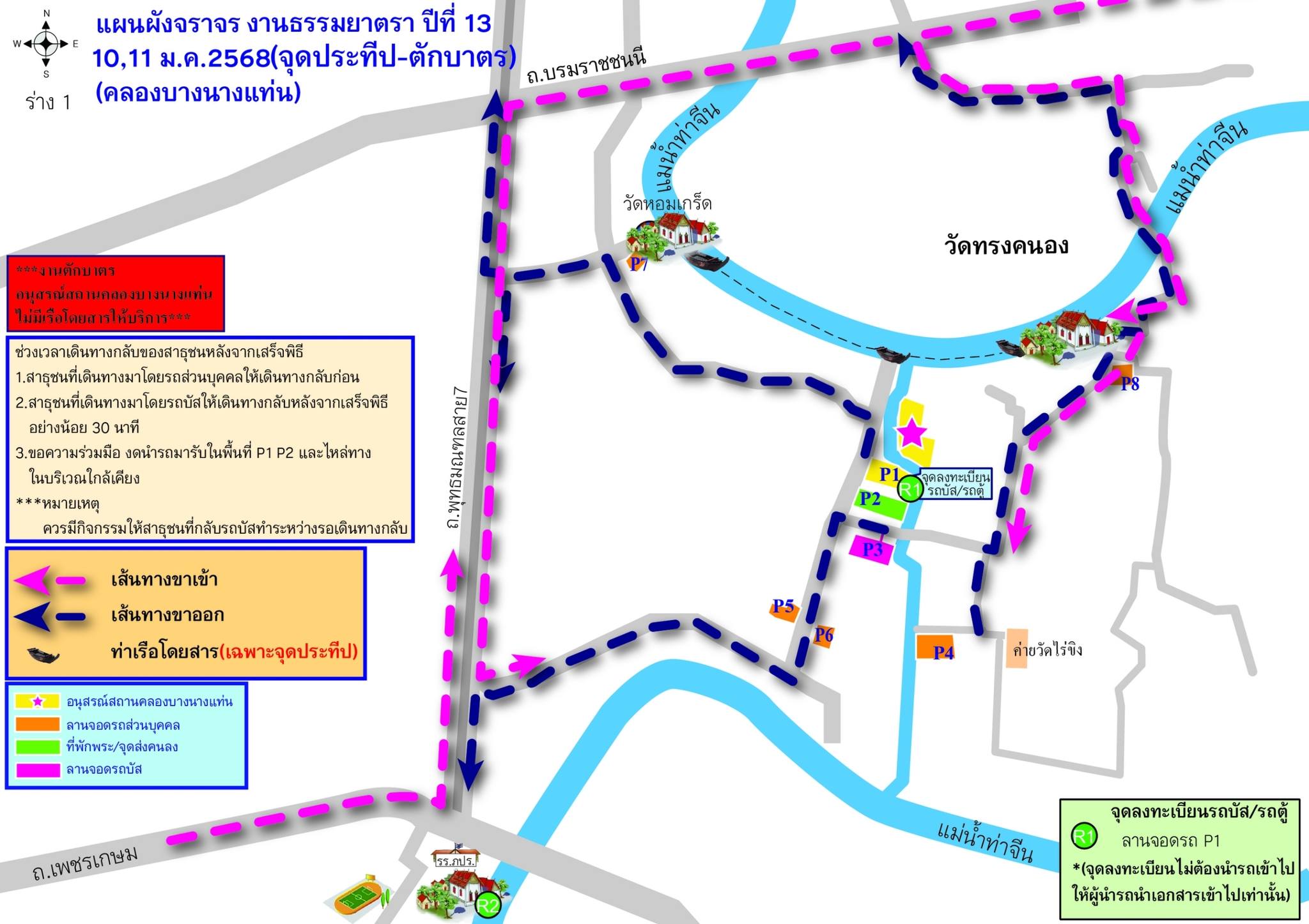 ผังจราจร โครงการธรรมยาตรา ปีที่ 13 ณ อนุสณ์สถานคลองบางนางแท่น
