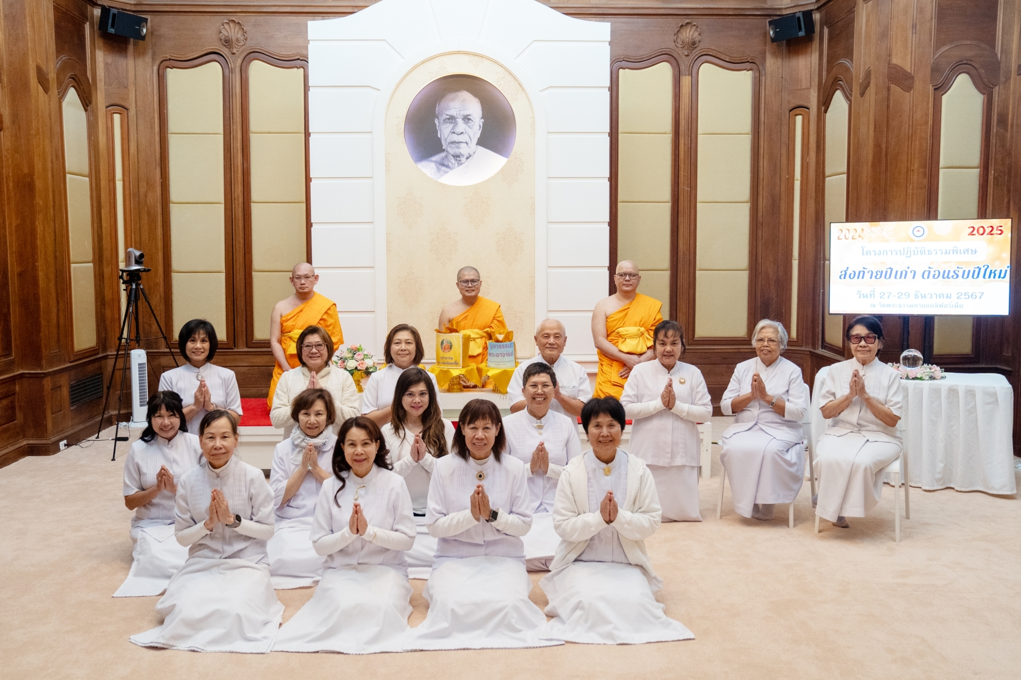 วัดพระธรรมกายแคลิฟอร์เนีย จัดโครงการปฏิบัติธรรมต้อนรับปีใหม่