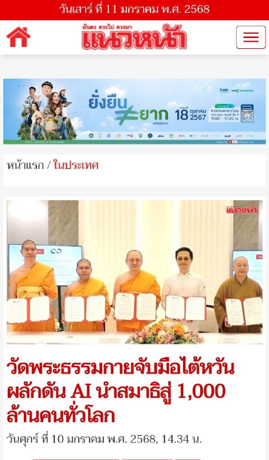 สื่อมวลชนเสนอข่าว 