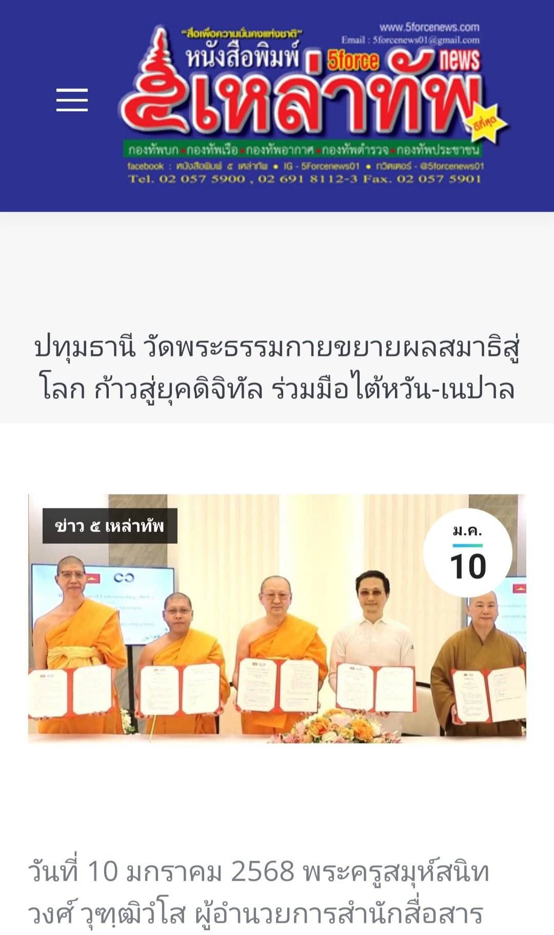 สื่อมวลชนเสนอข่าว 