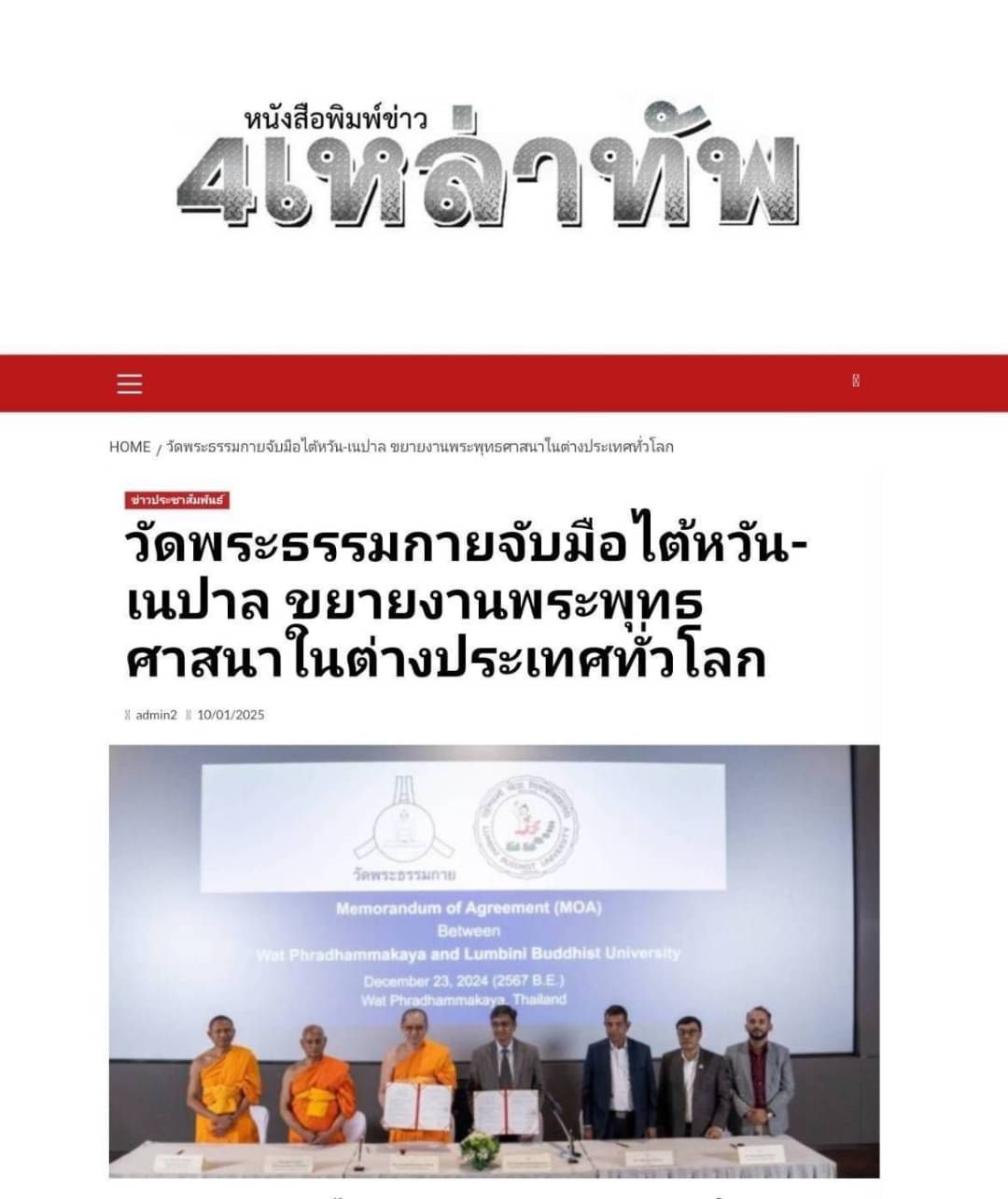 สื่อมวลชนเสนอข่าว 