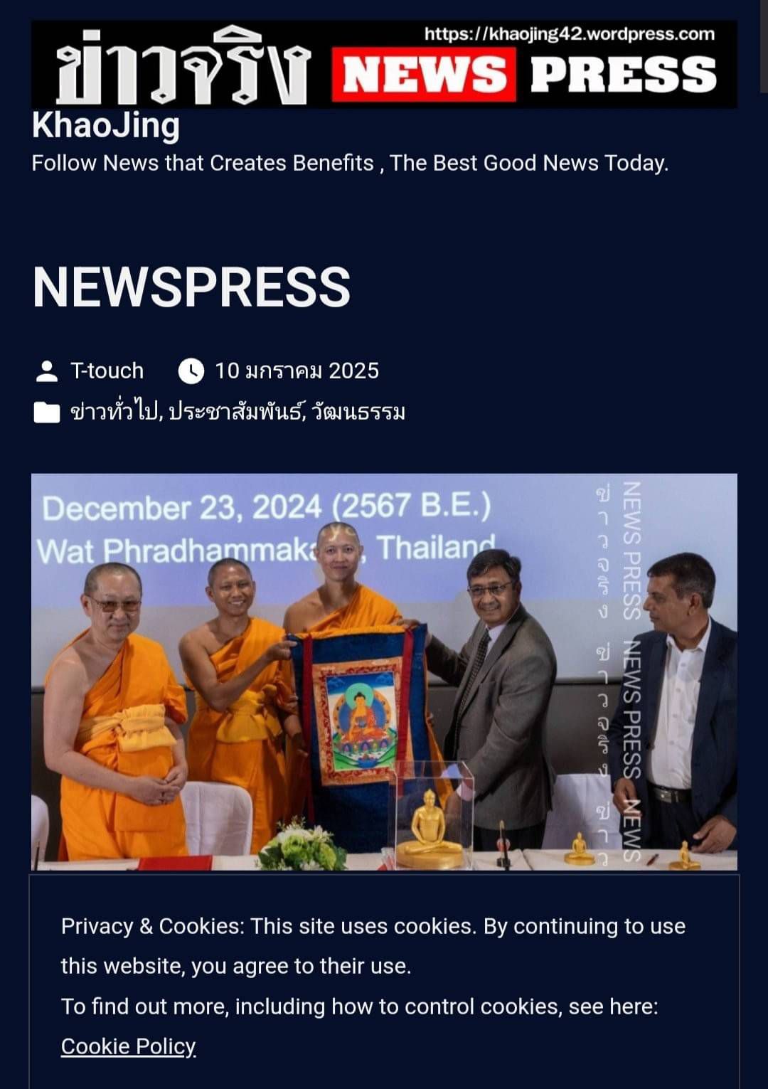 สื่อมวลชนเสนอข่าว 